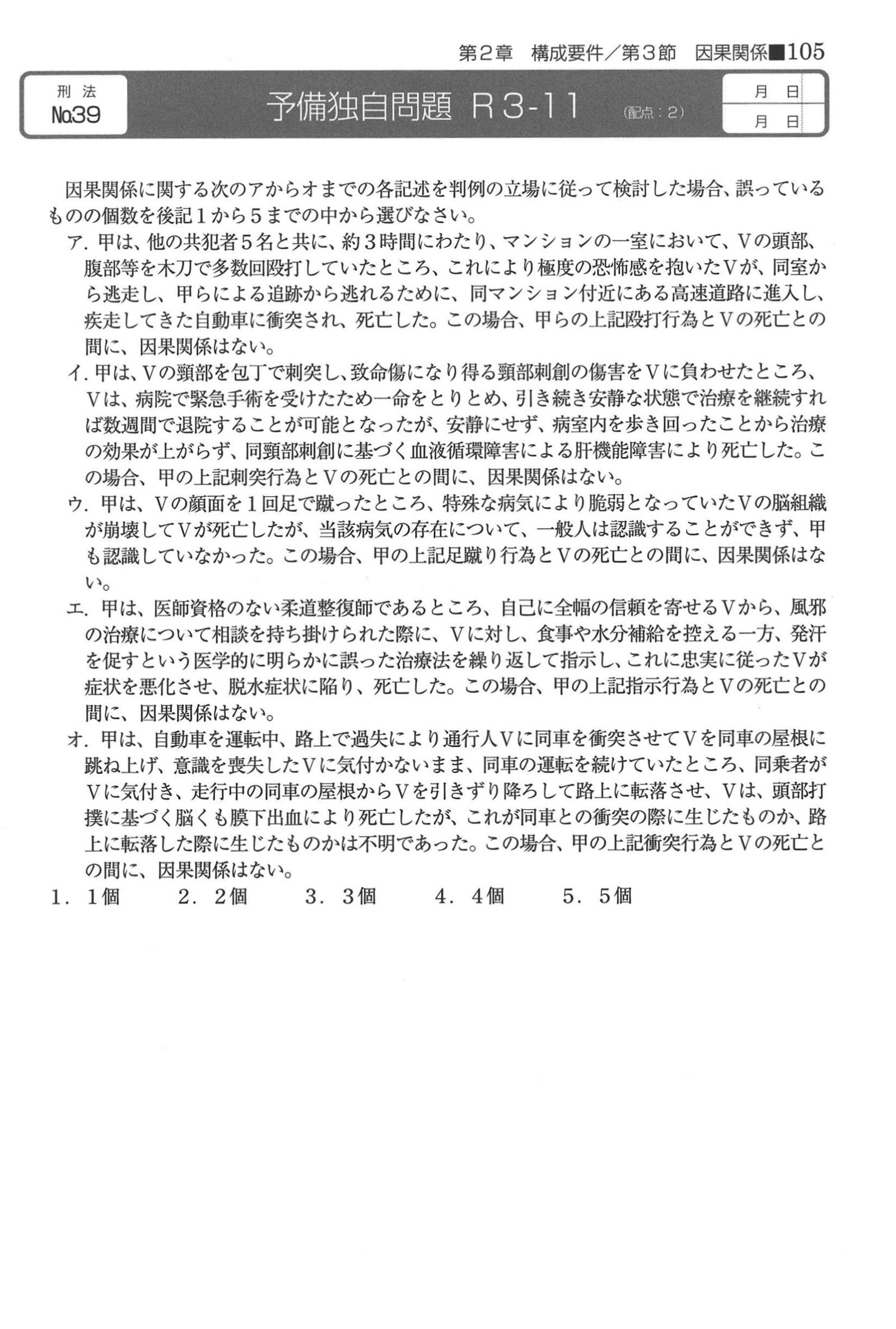 No.39 問題