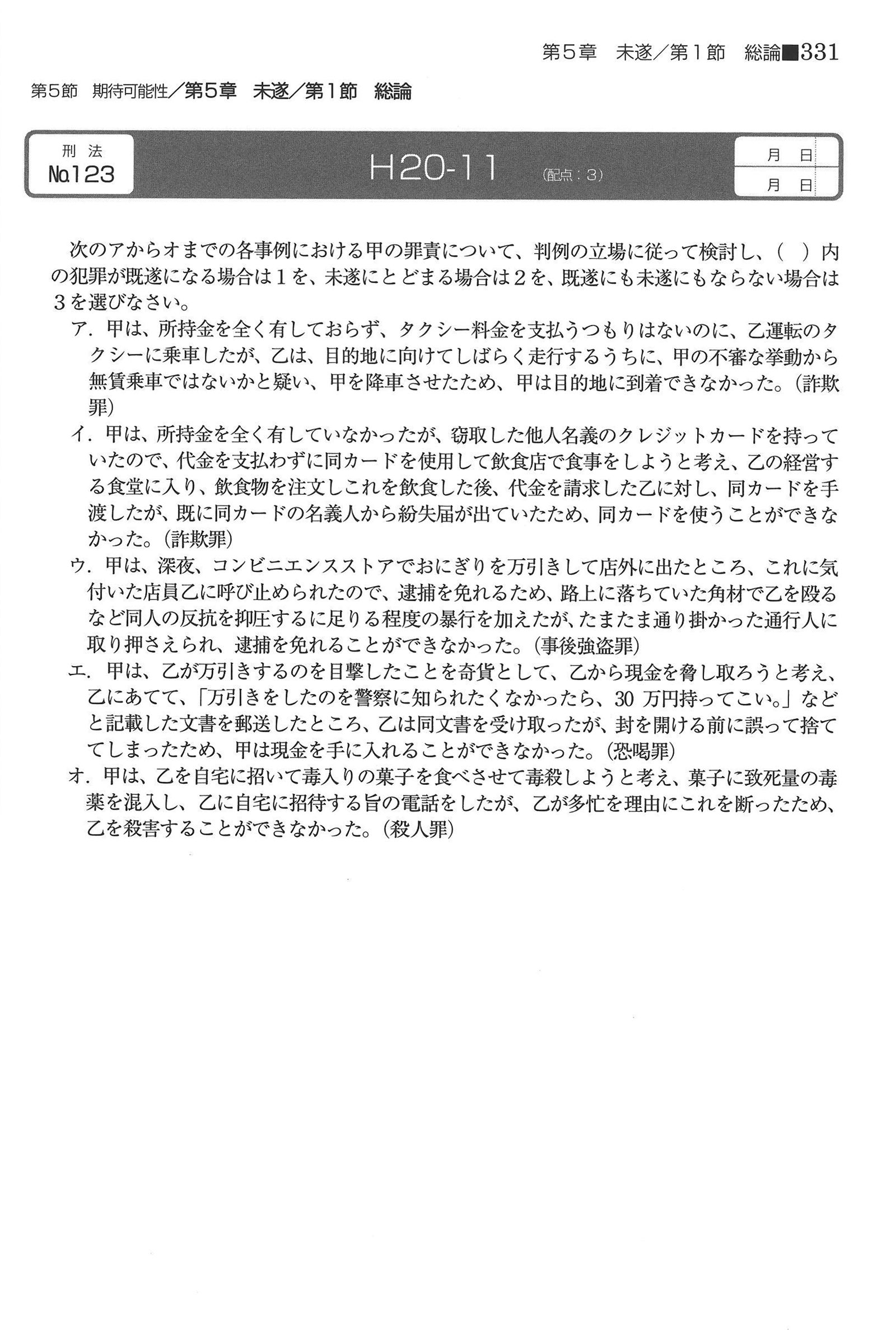 No.123 問題