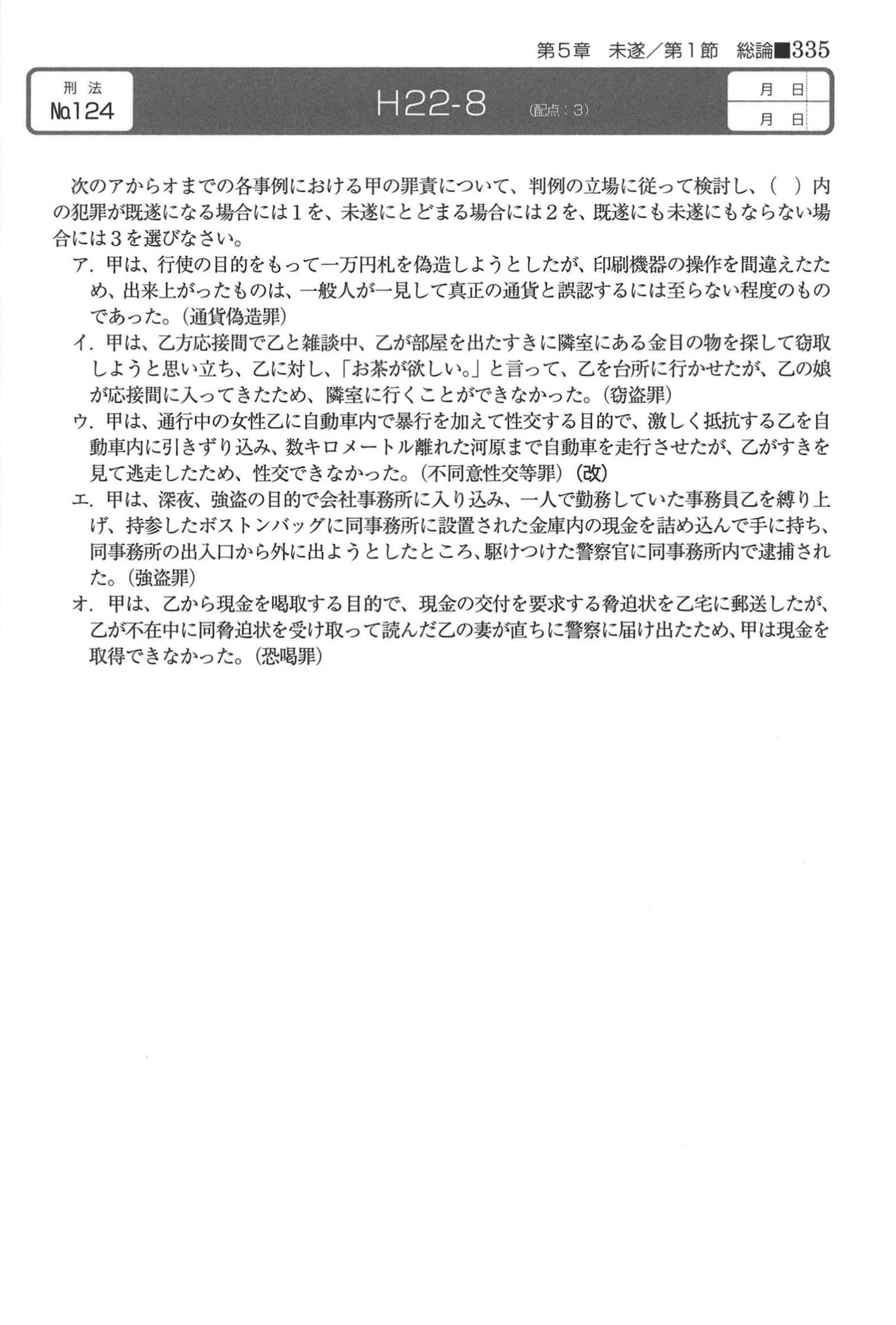 No.124 問題