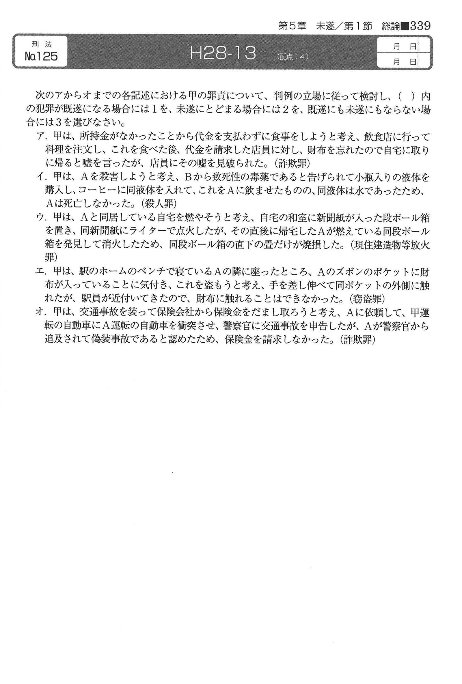 No.125 問題