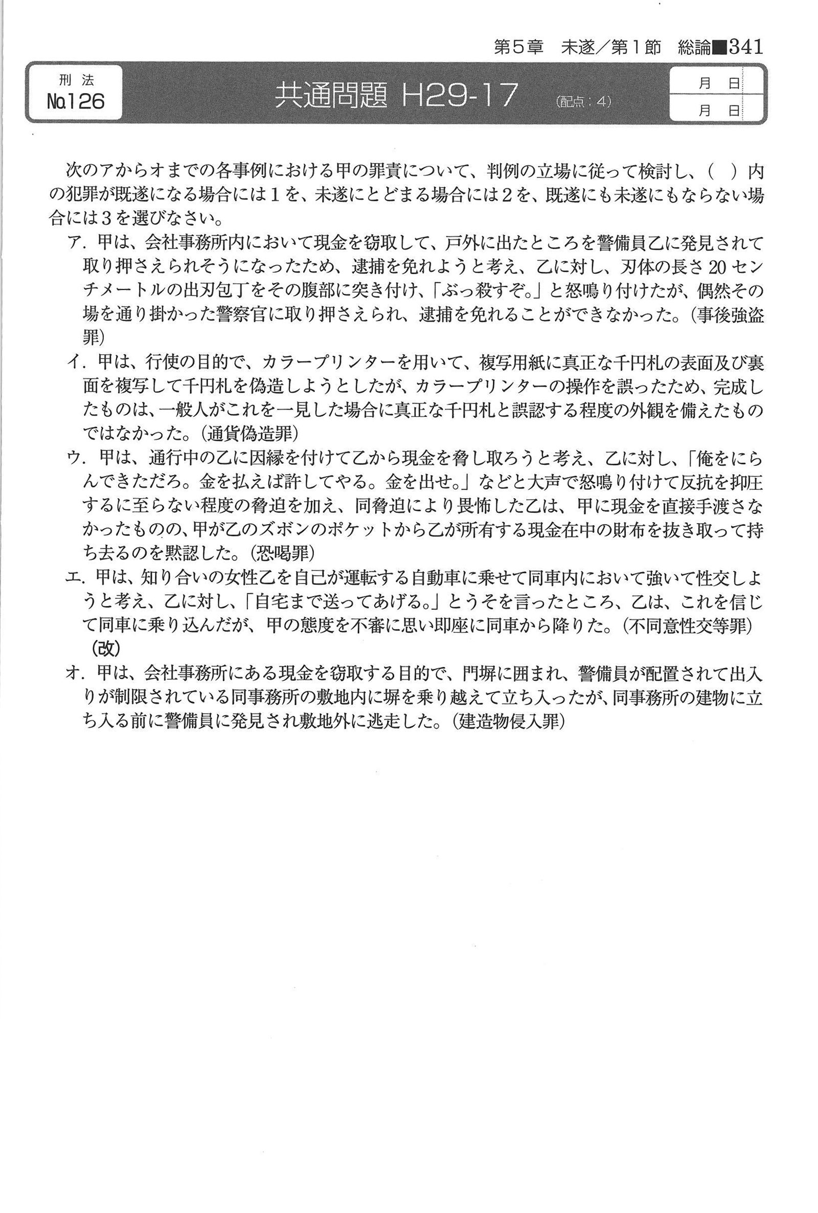 No.126 問題