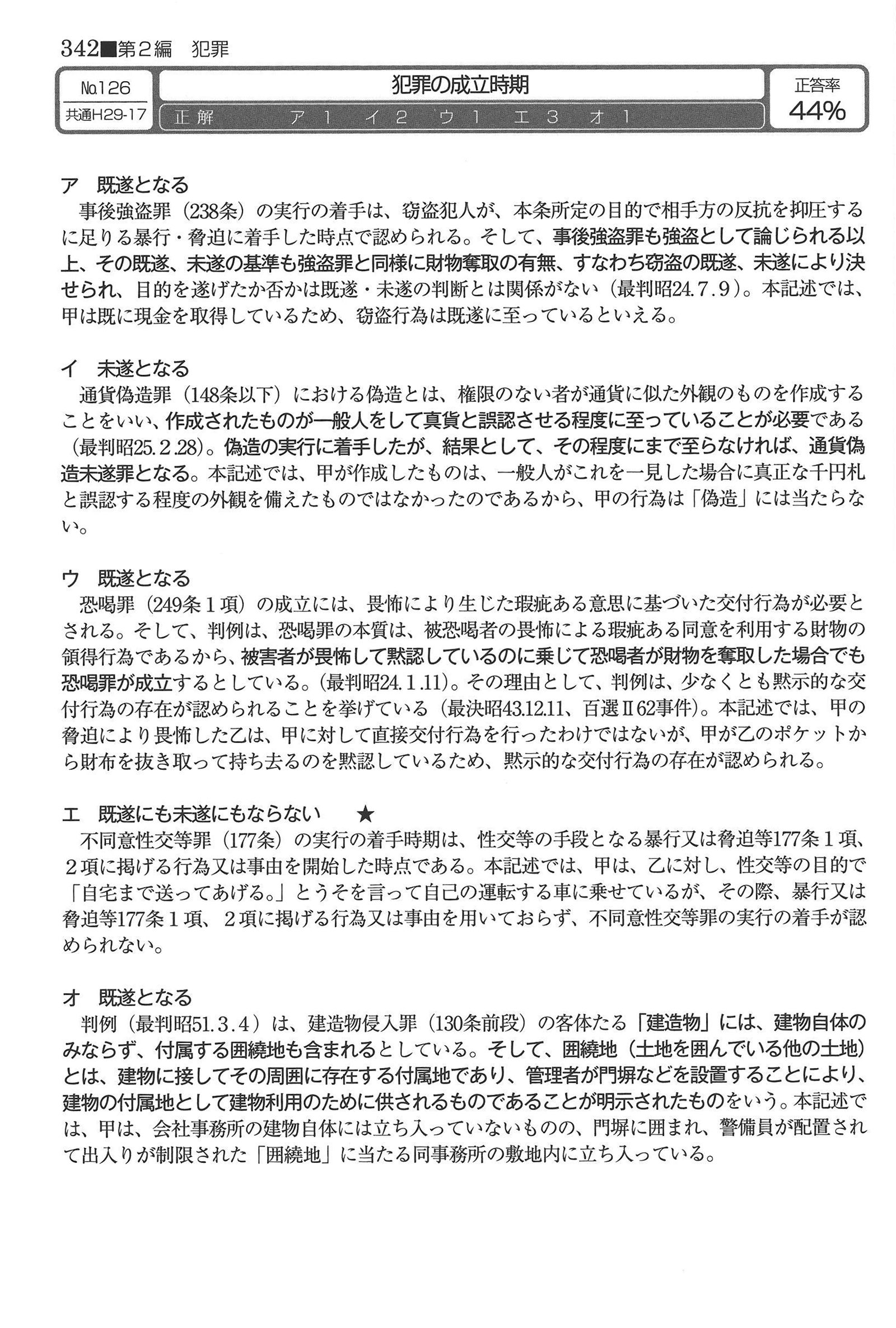 No.126 解説