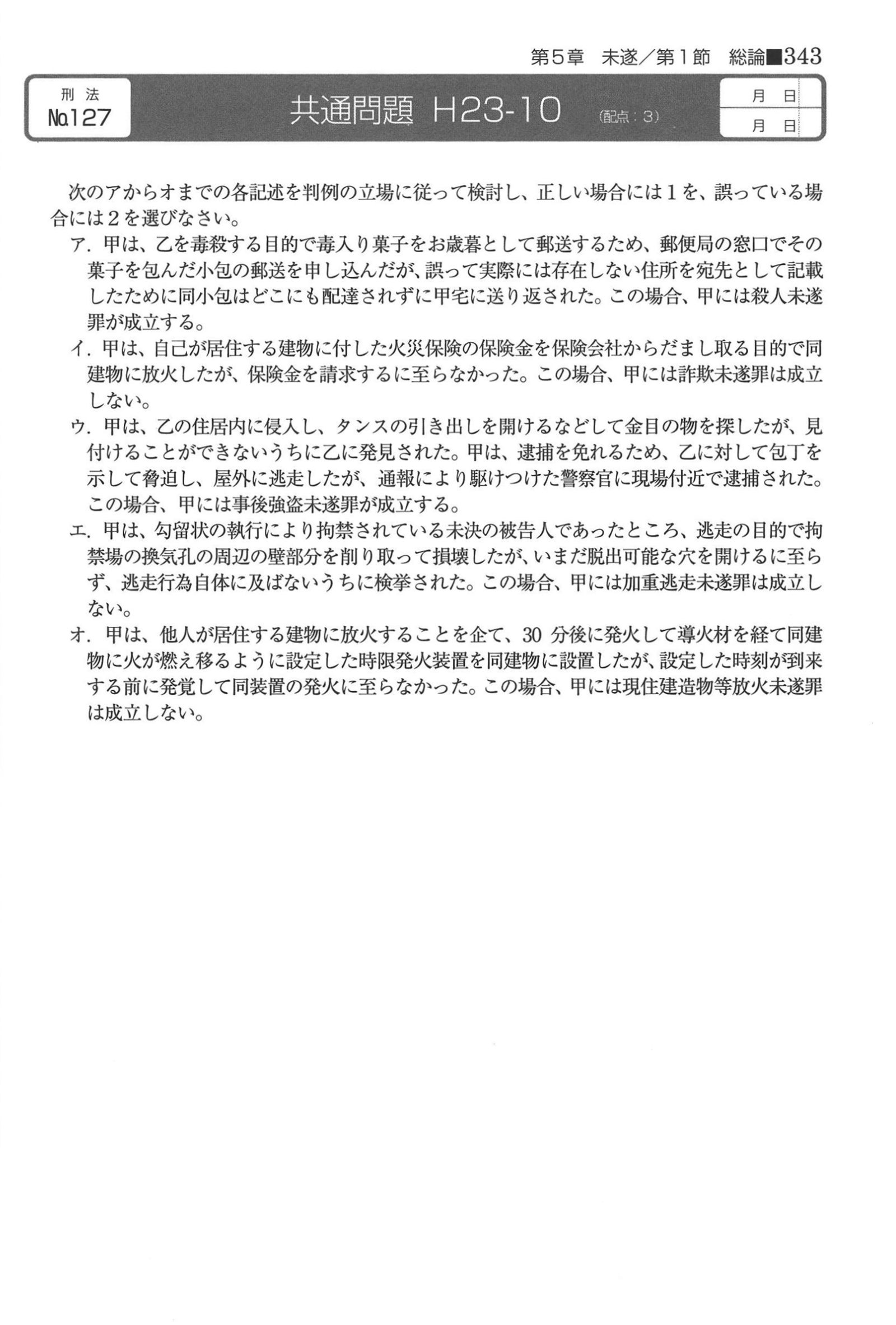 No.127 問題