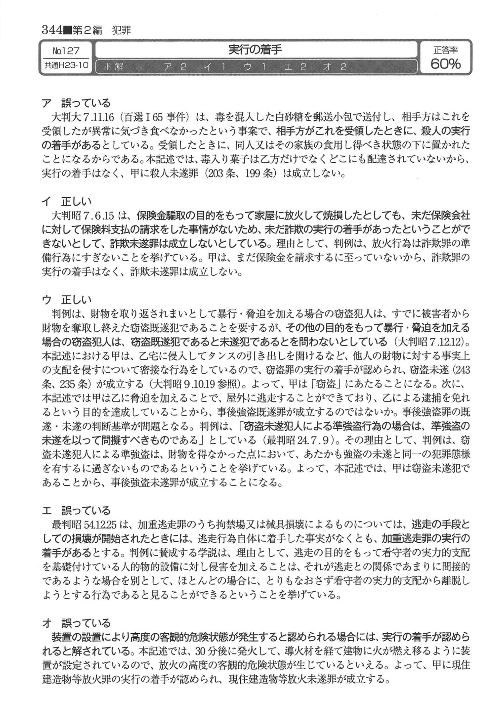 No.127 解説