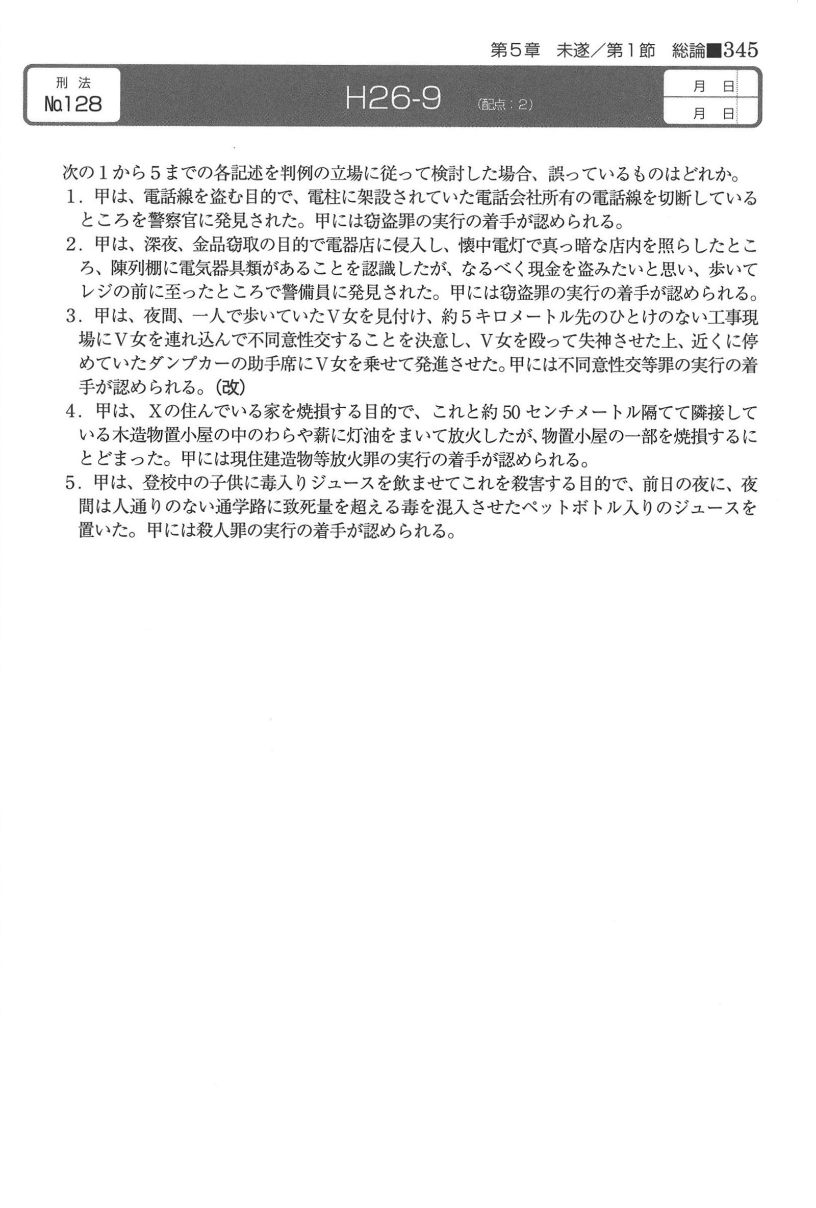 No.128 問題