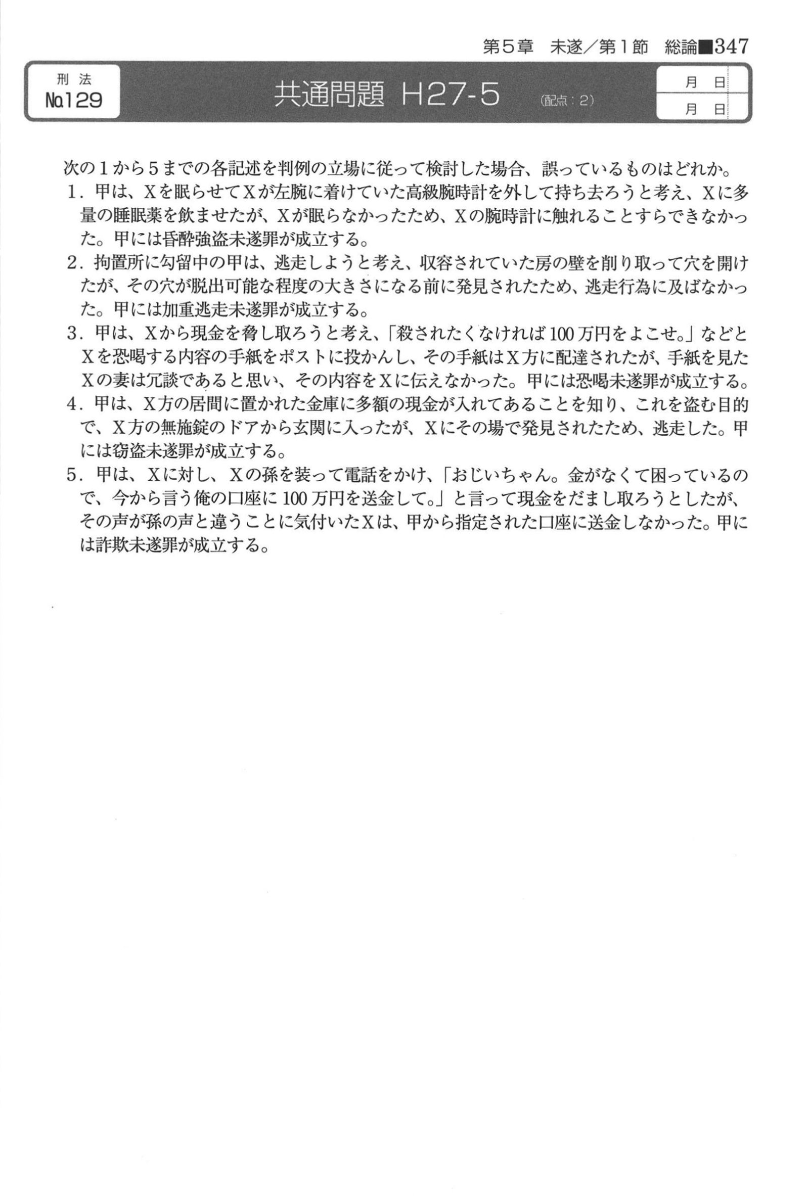 No.129 問題