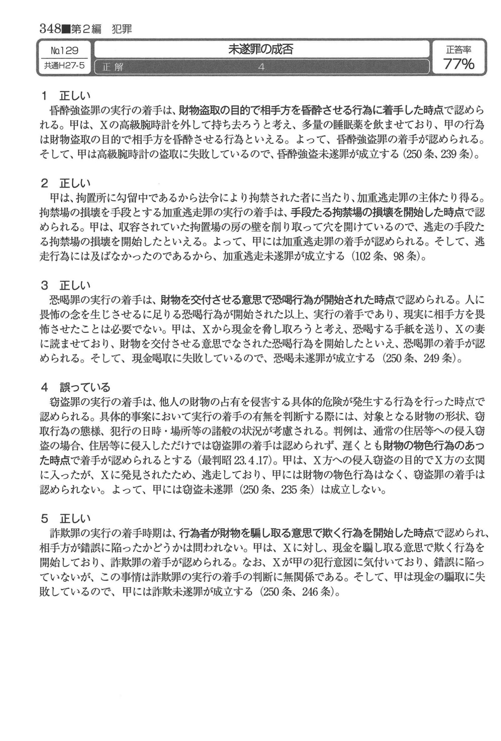 No.129 解説