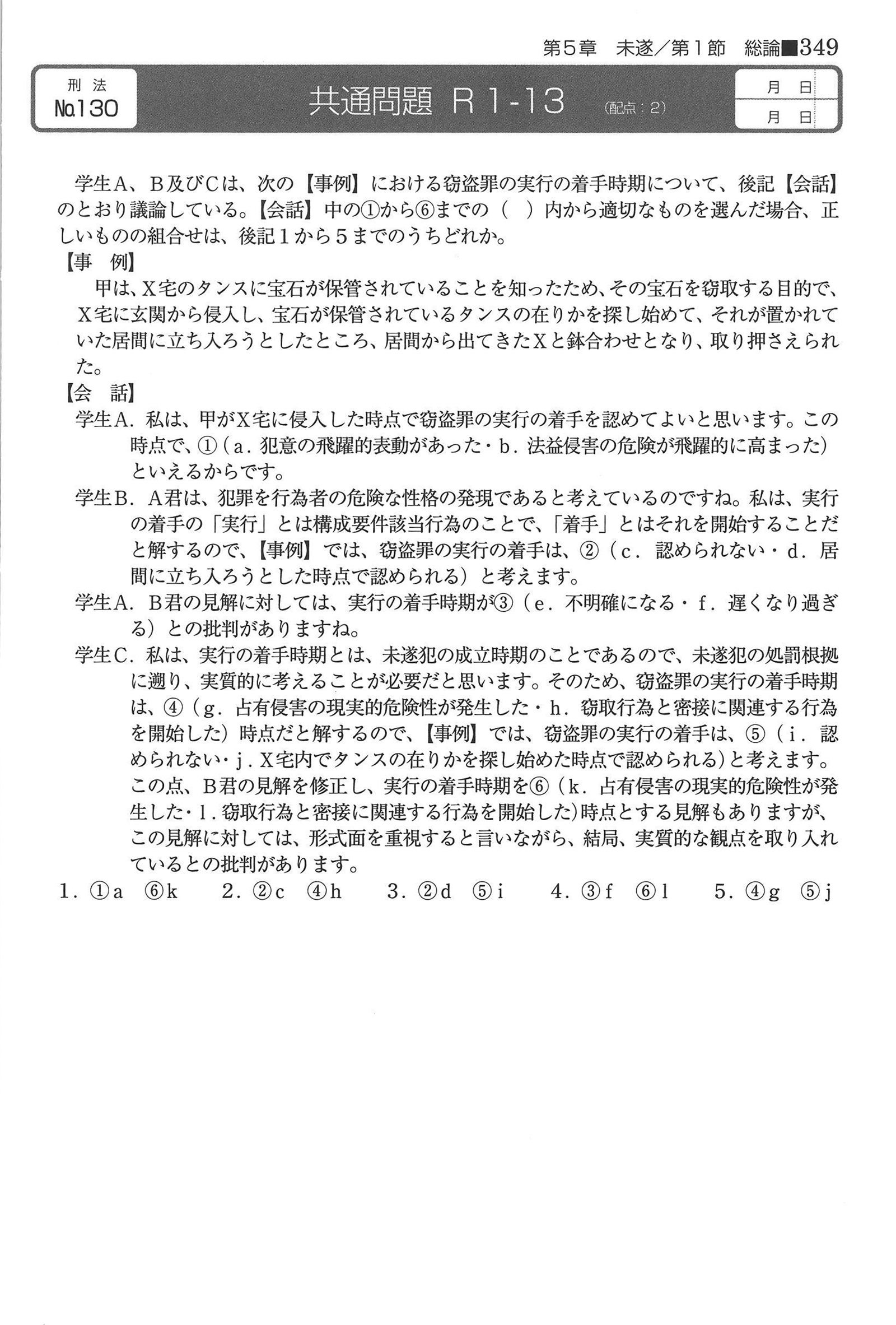 No.130 問題