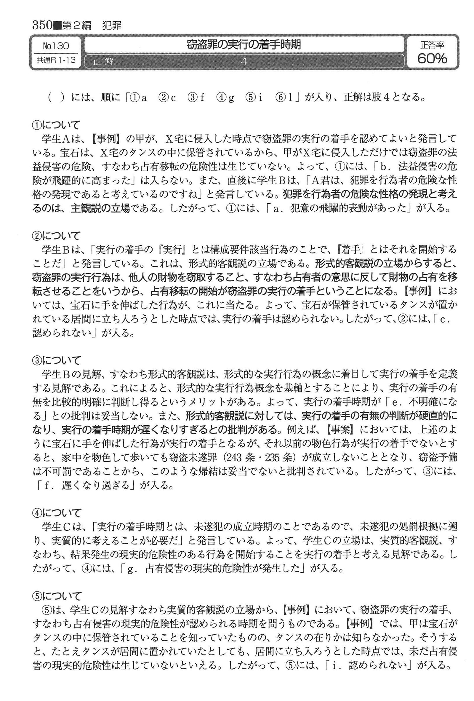 No.130 解説