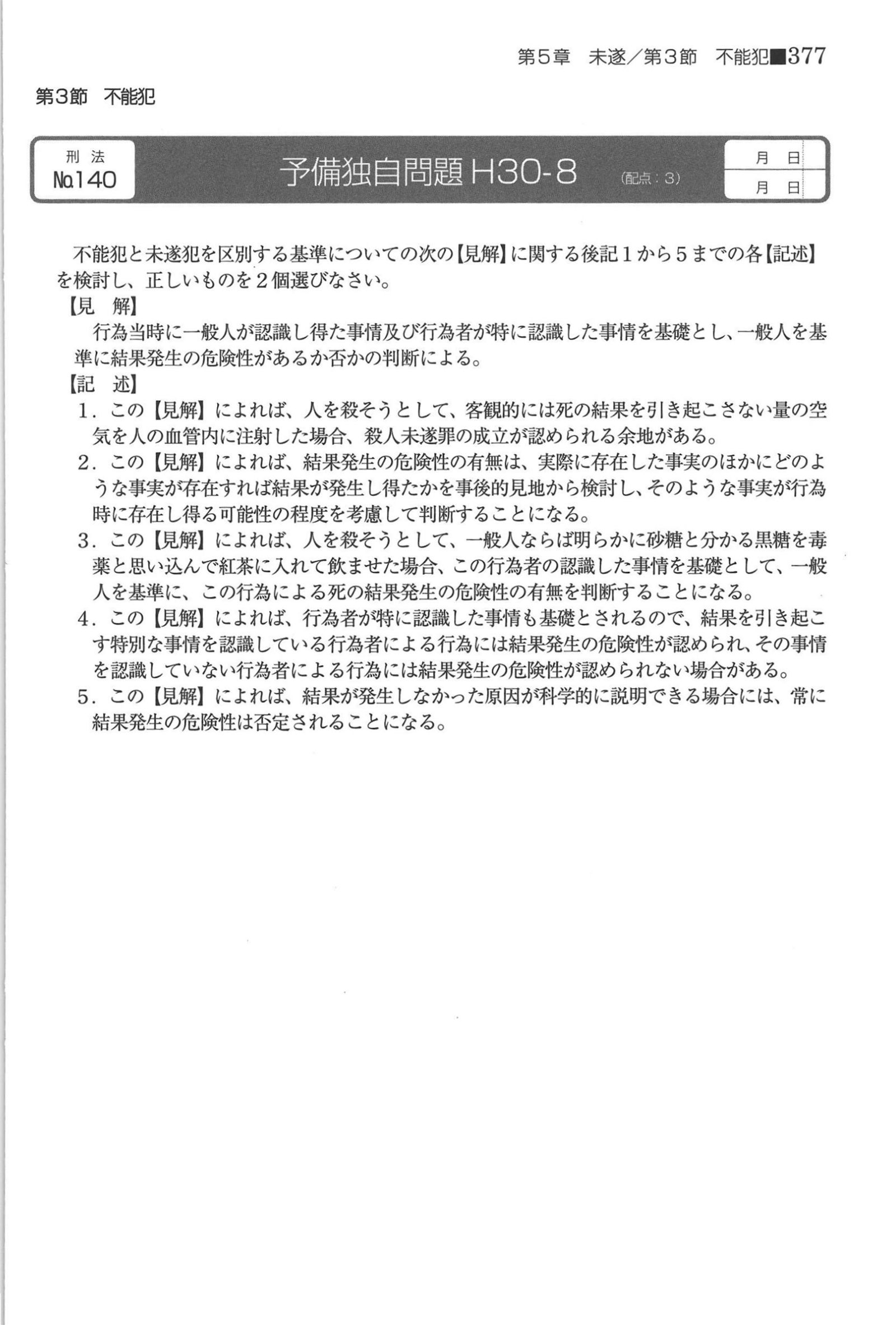 No.140 問題