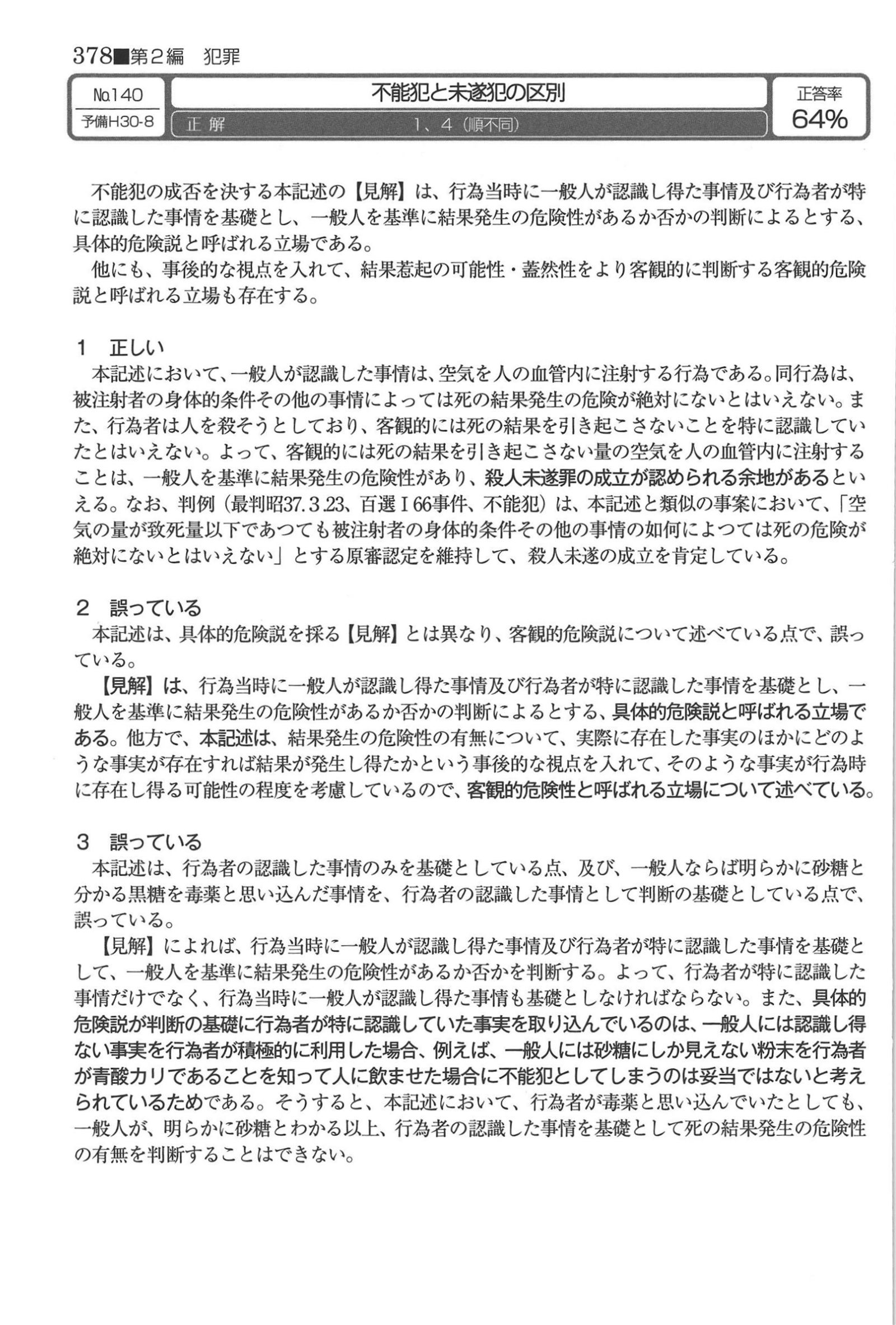 No.140 解説