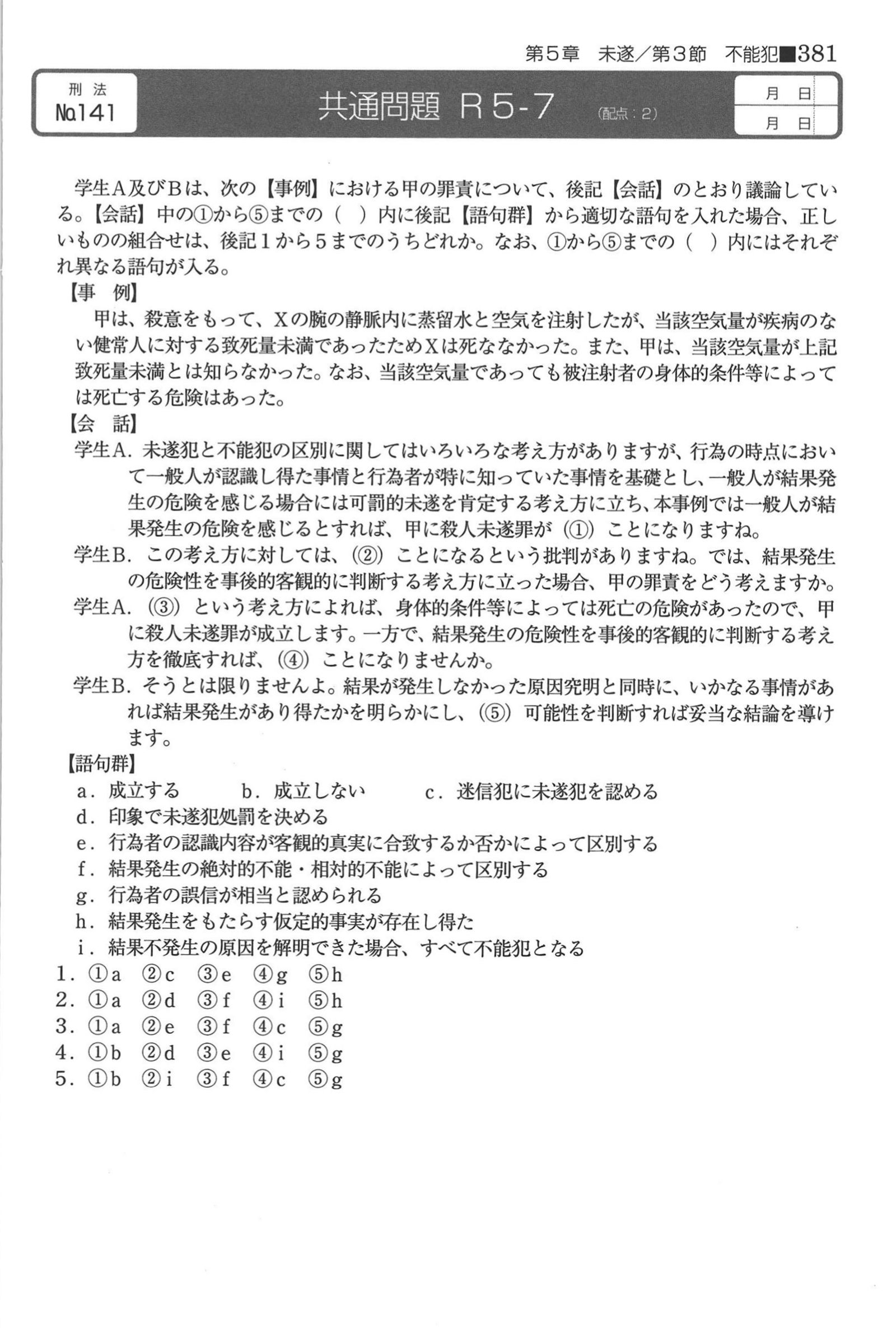 No.141 問題