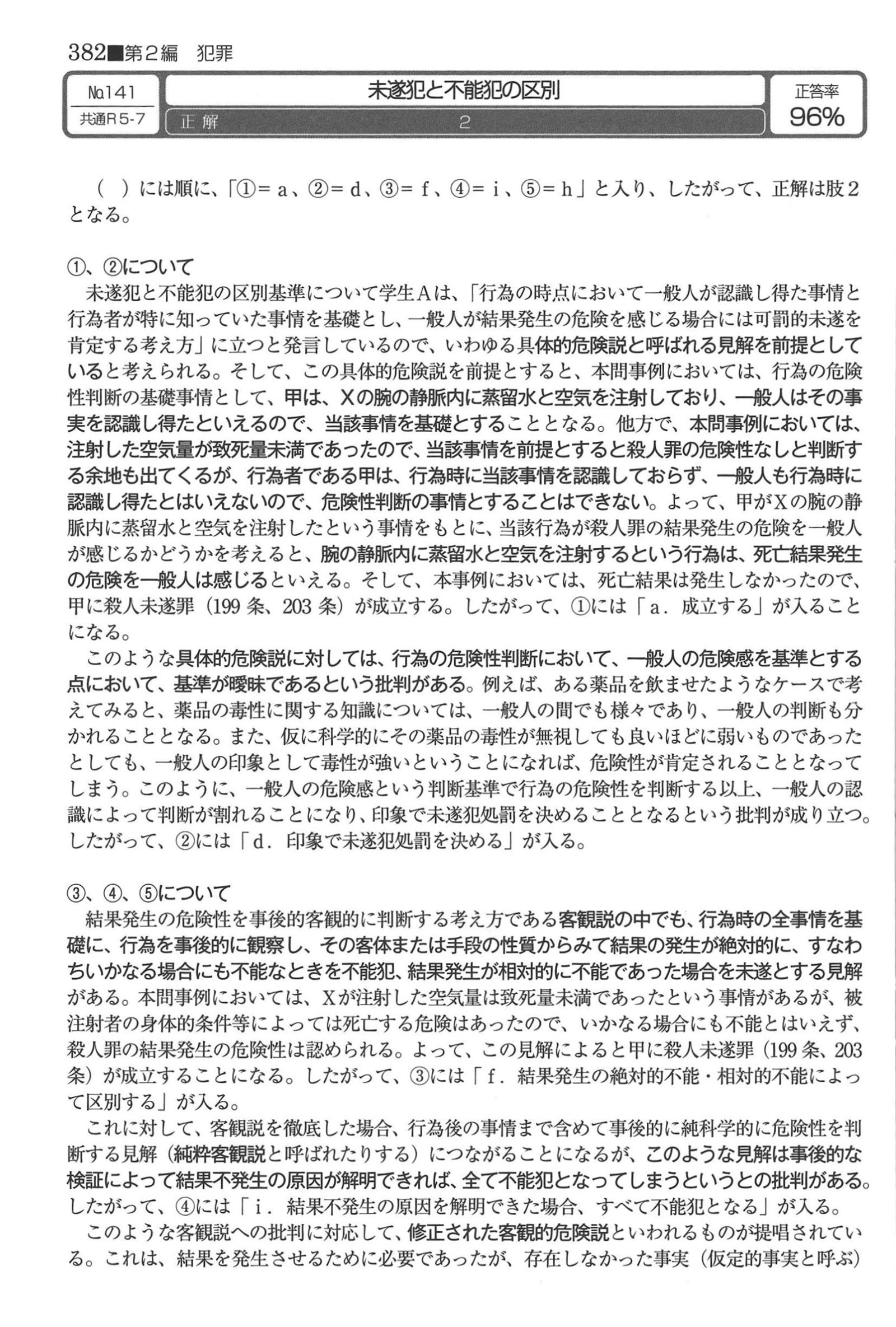 No.141 解説