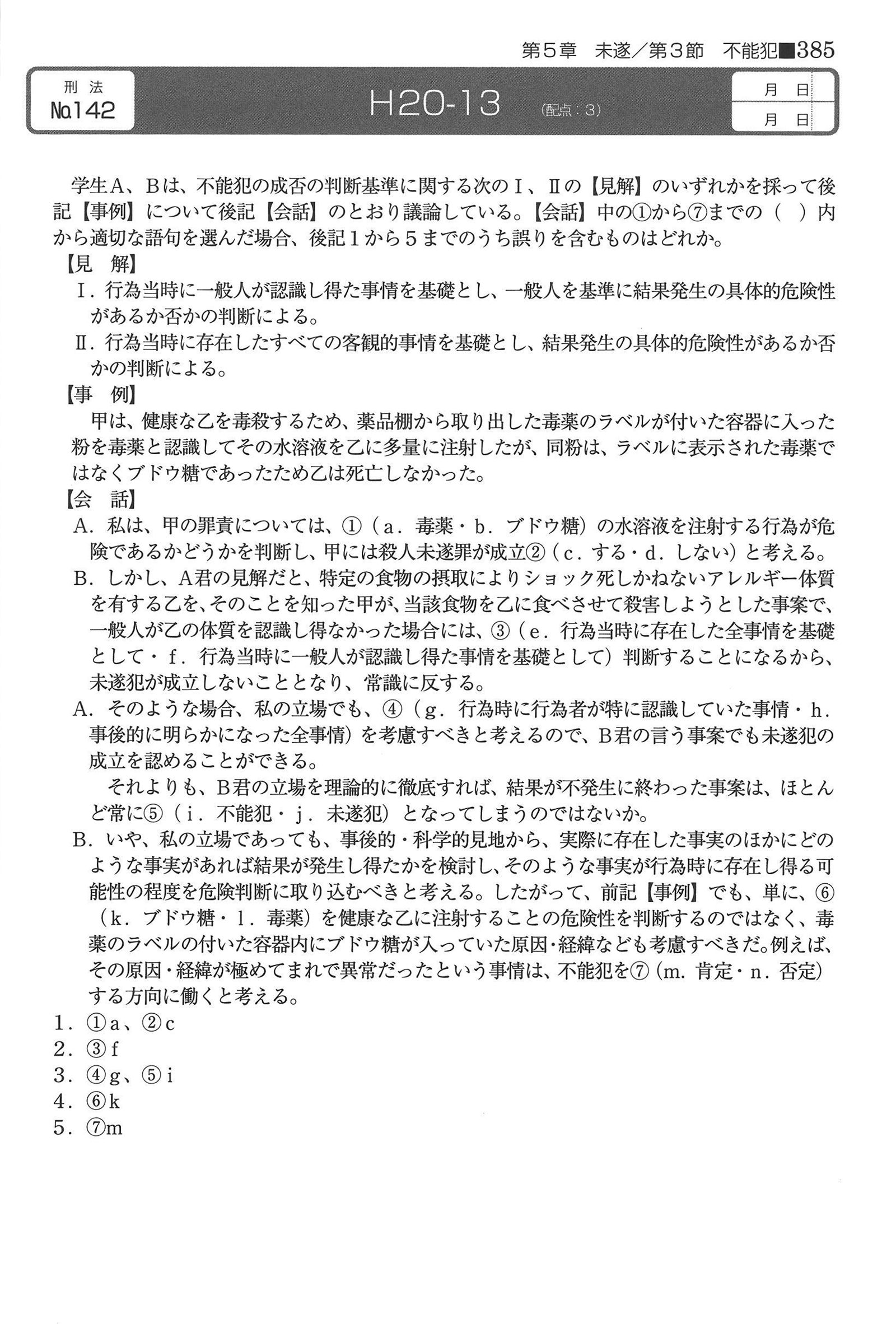No.142 問題
