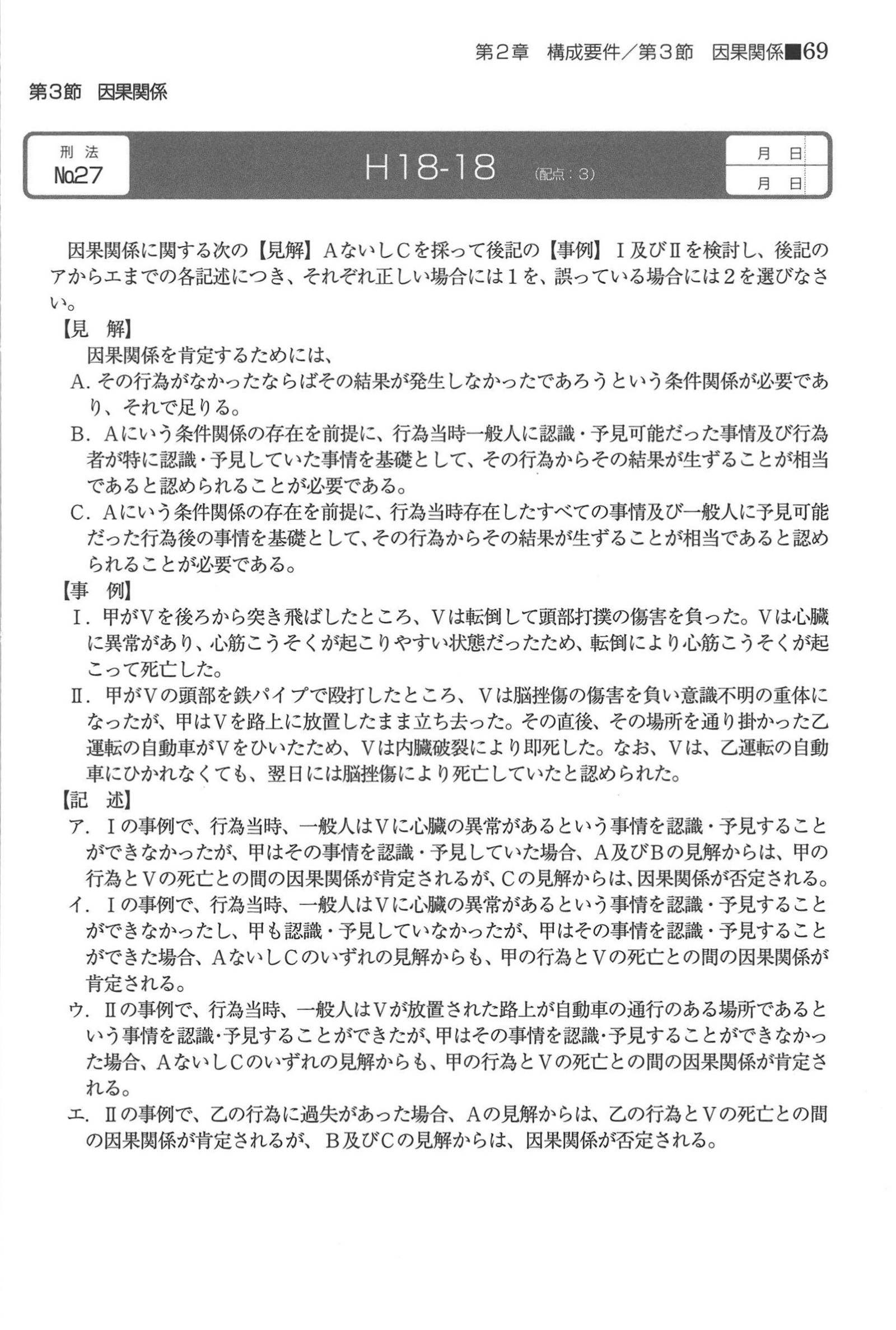 No.27 問題