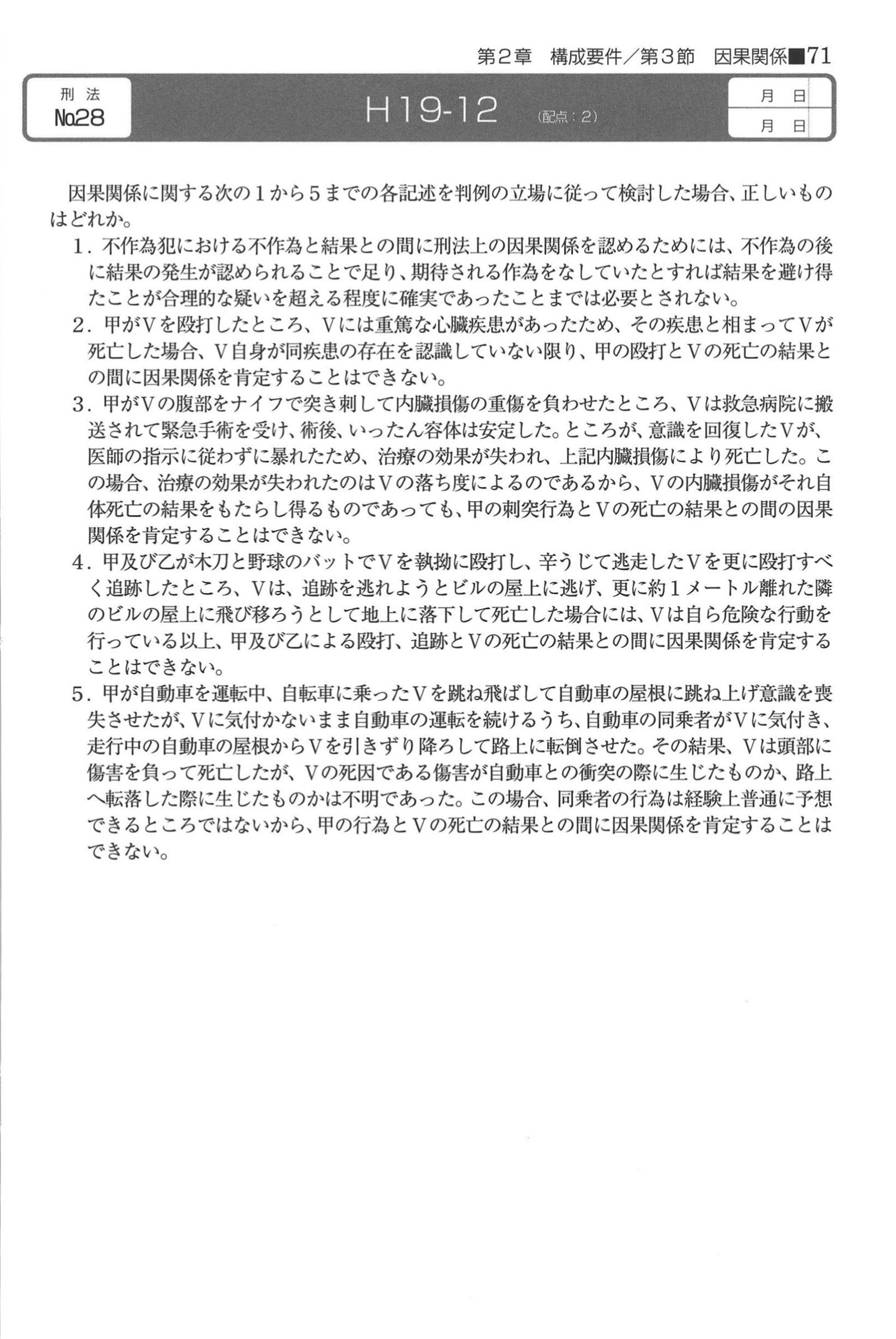 No.28 問題