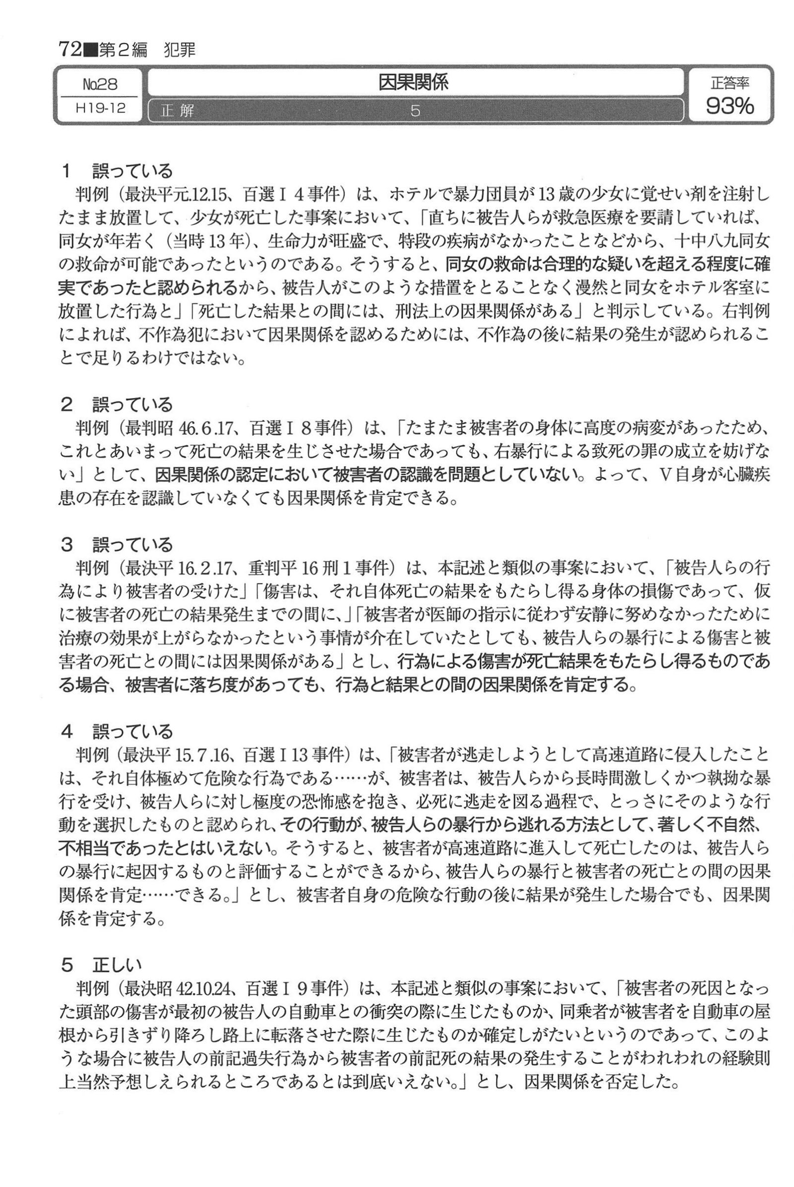 No.28 解説