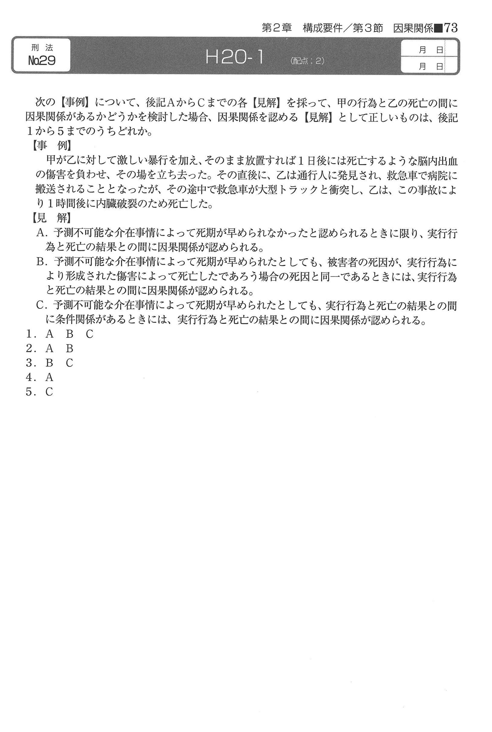 No.29 問題