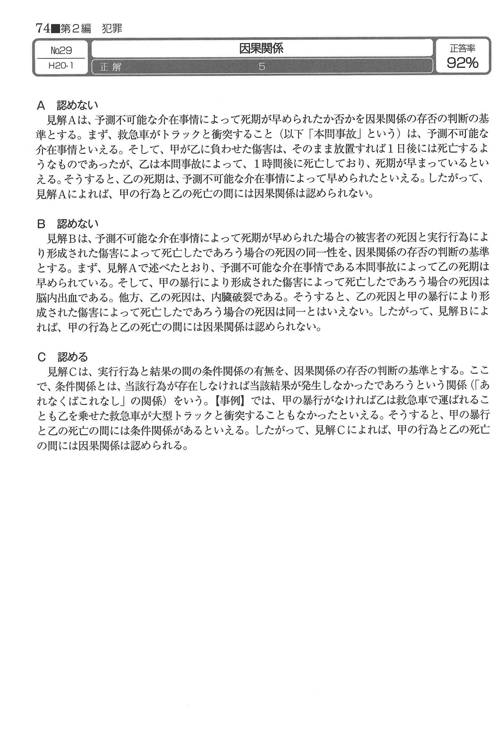 No.29 解説