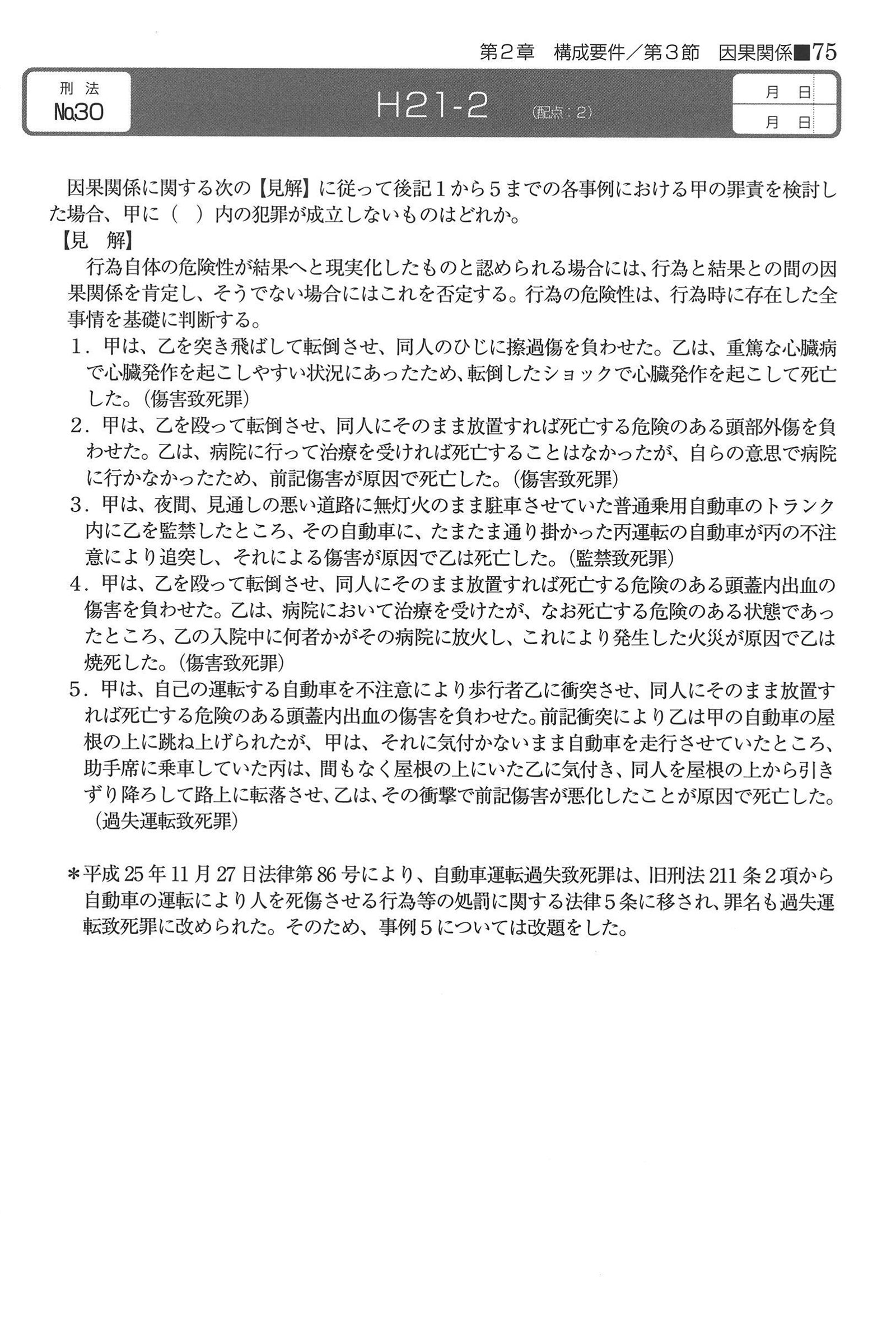 No.30 問題
