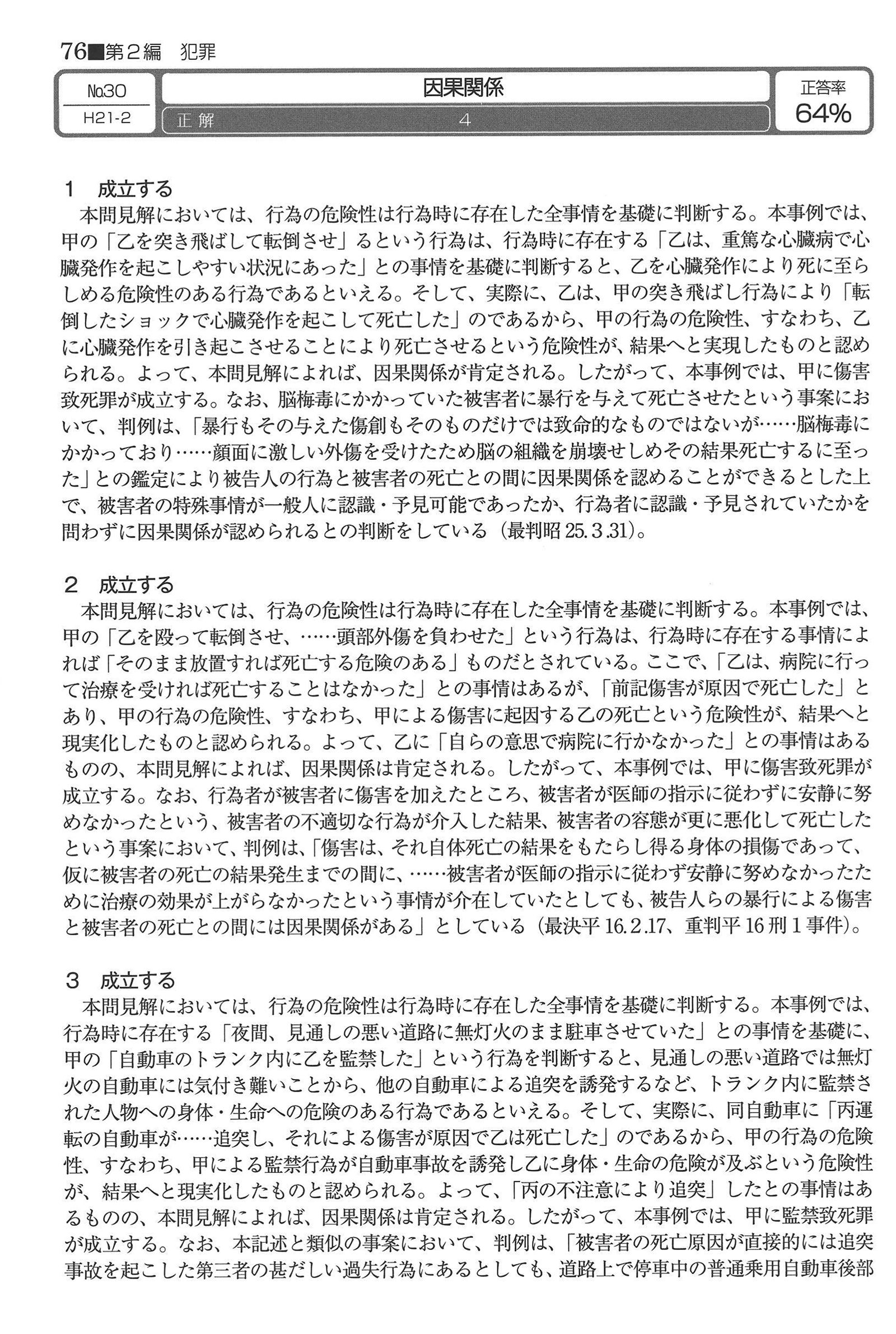 No.30 解説