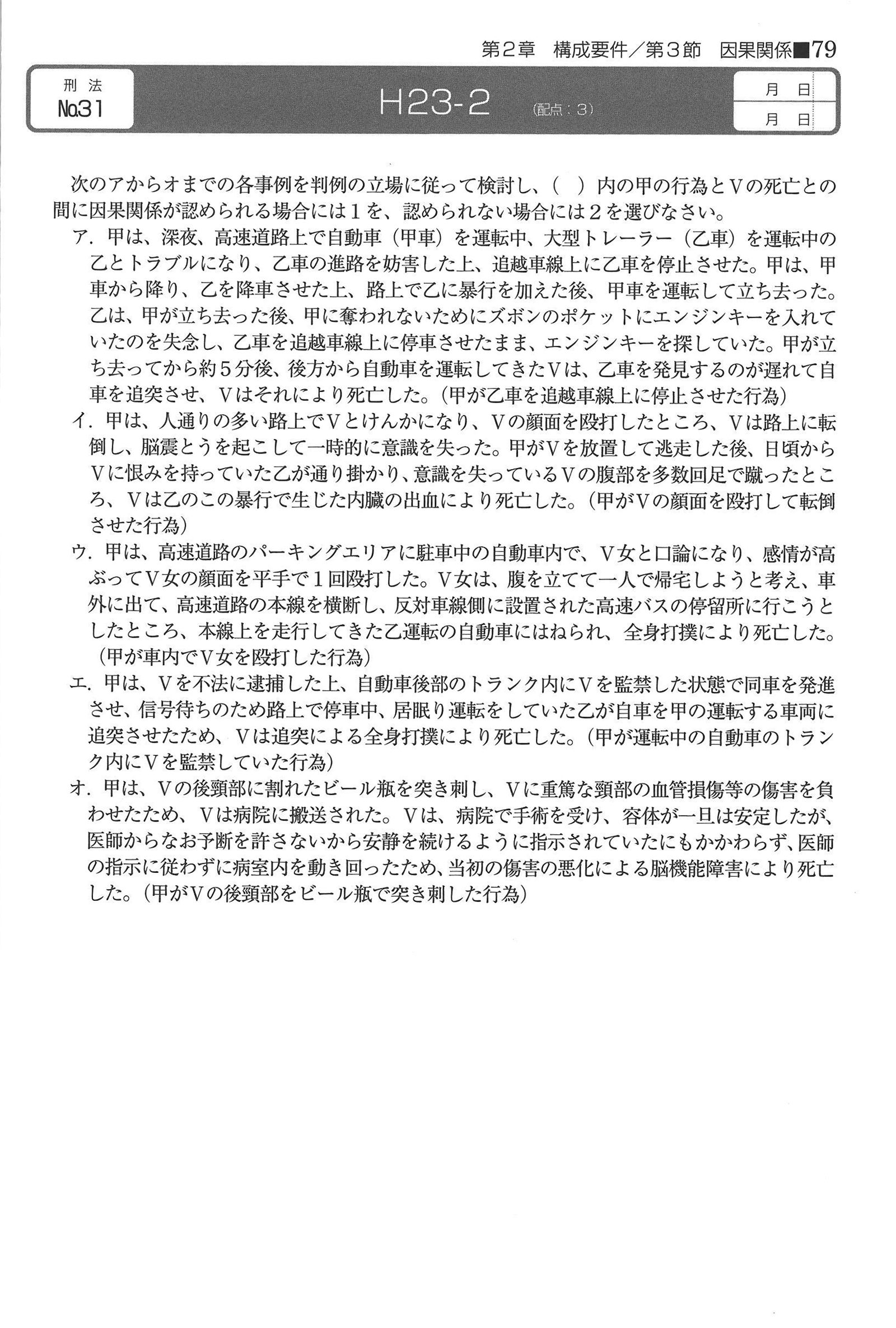 No.31 問題