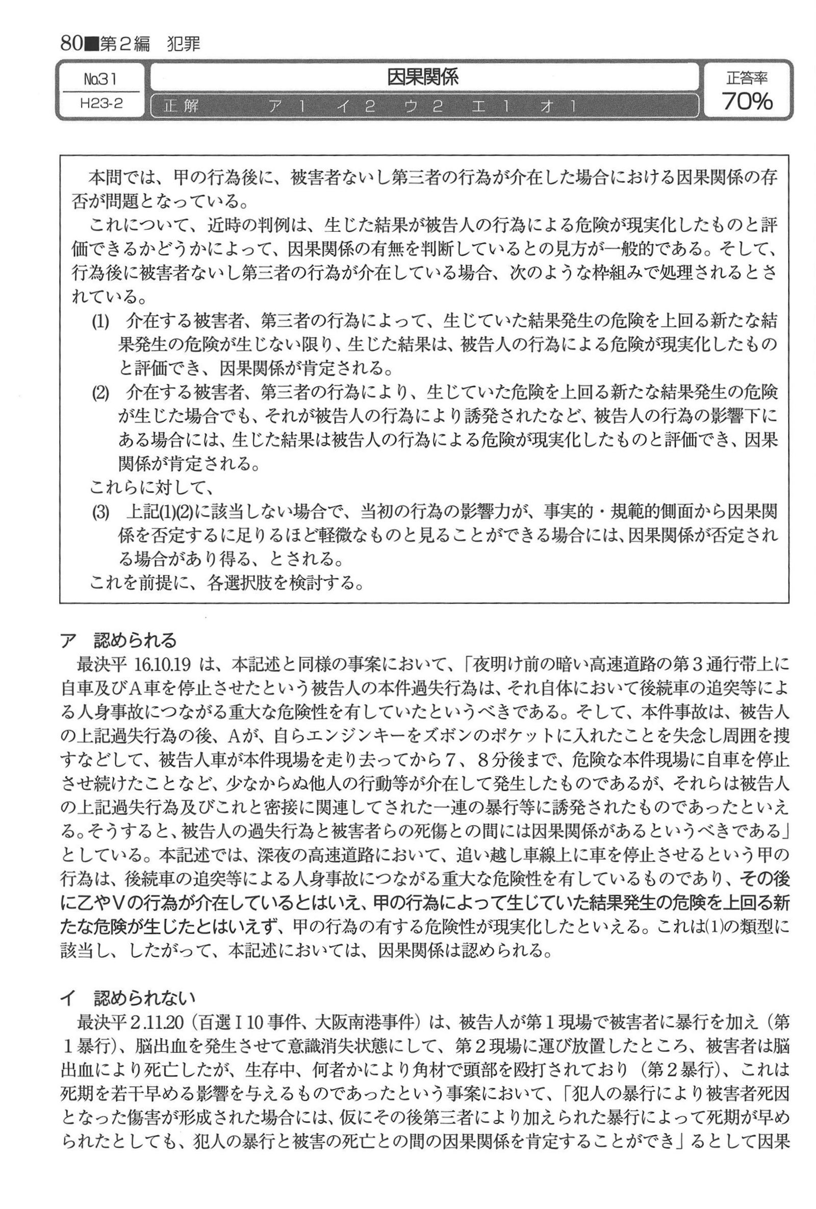 No.31 解説