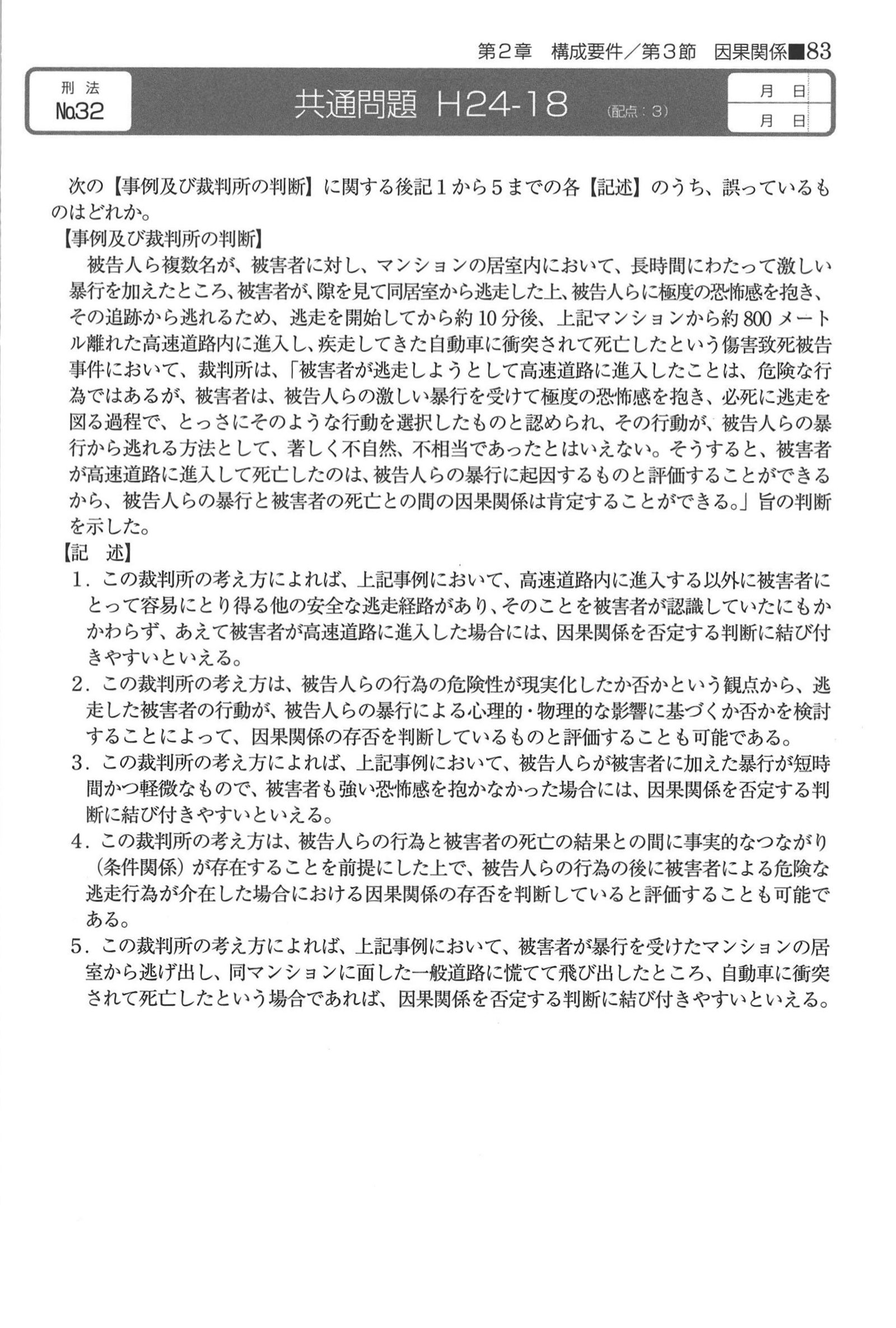 No.32 問題
