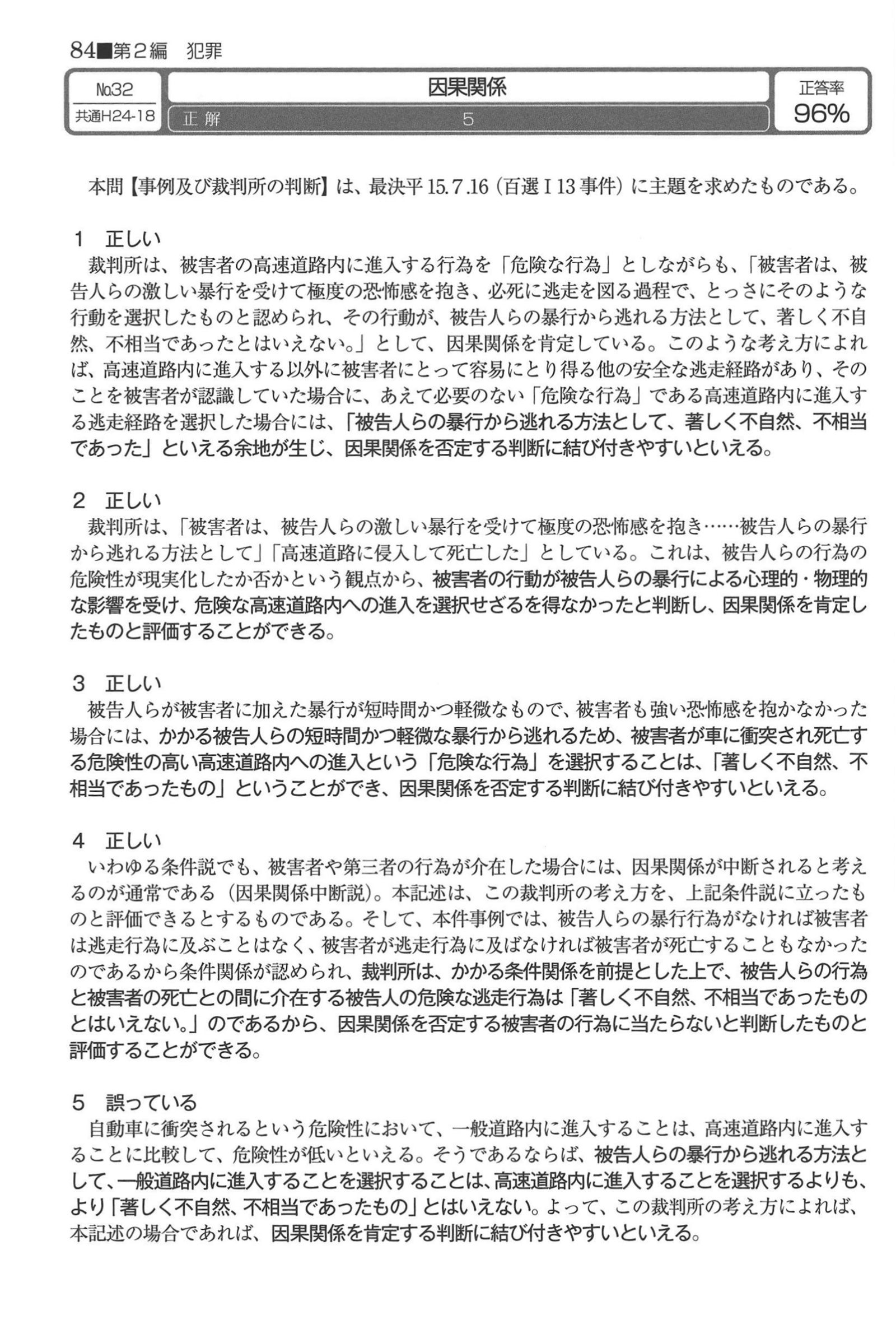 No.32 解説