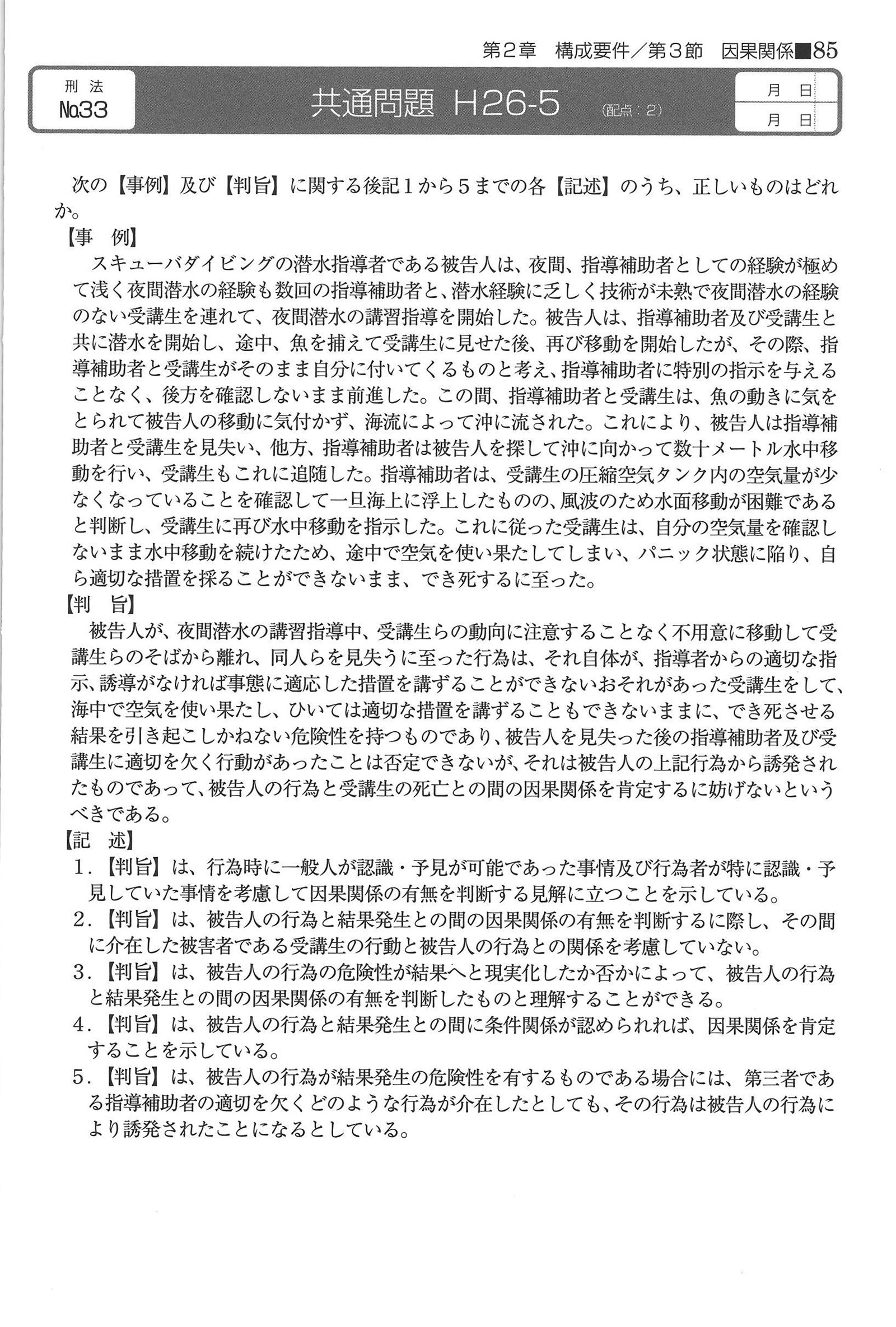 No.33 問題