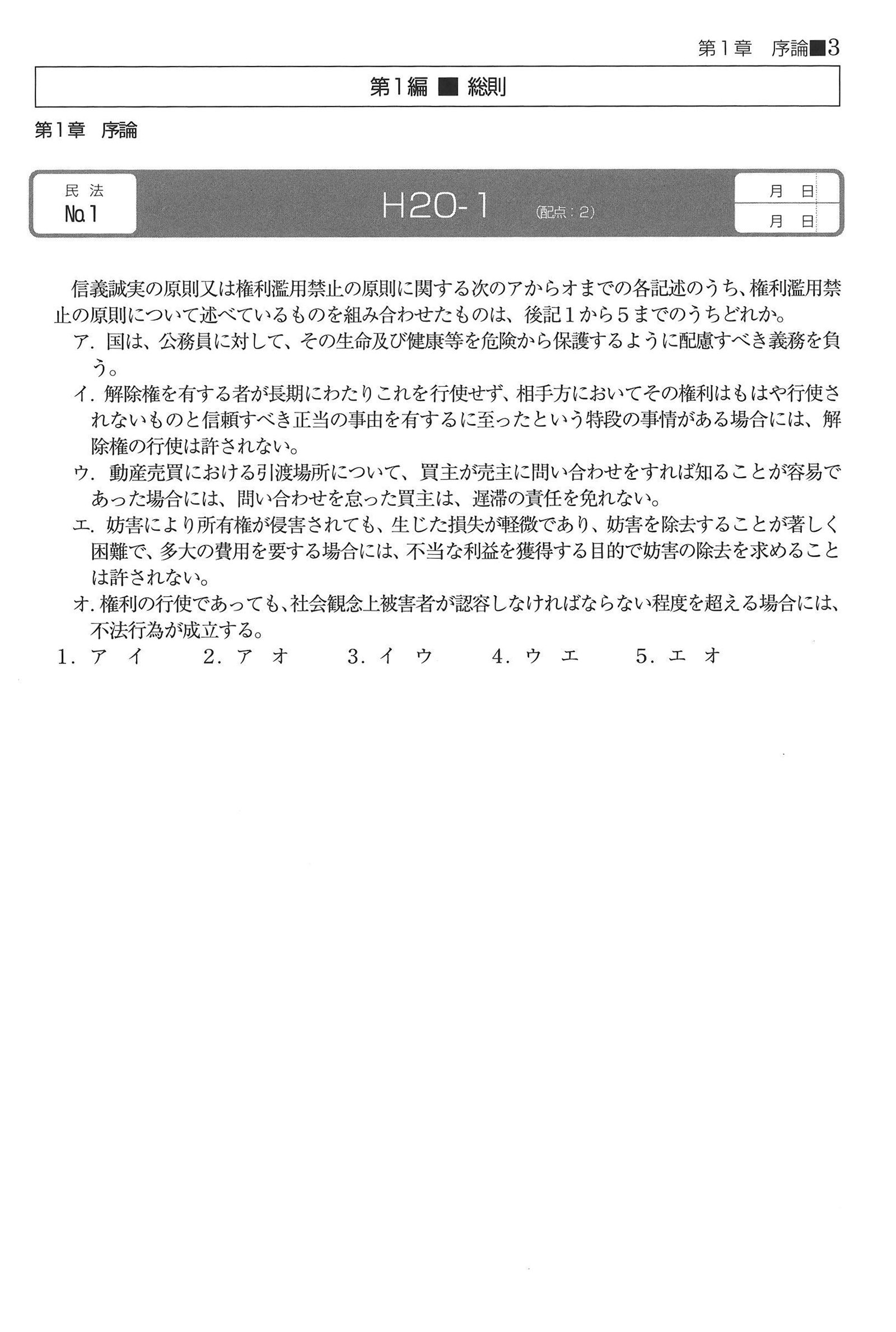 No.1 問題