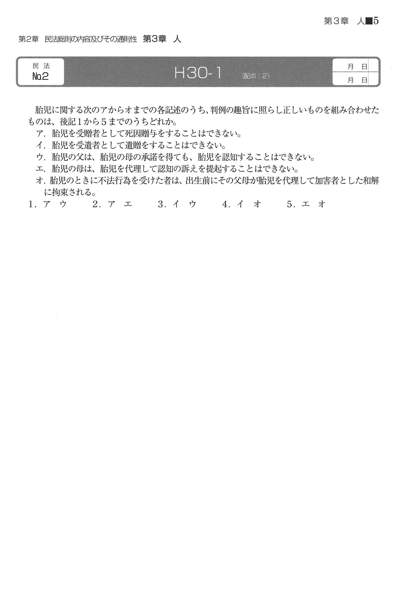 No.2 問題