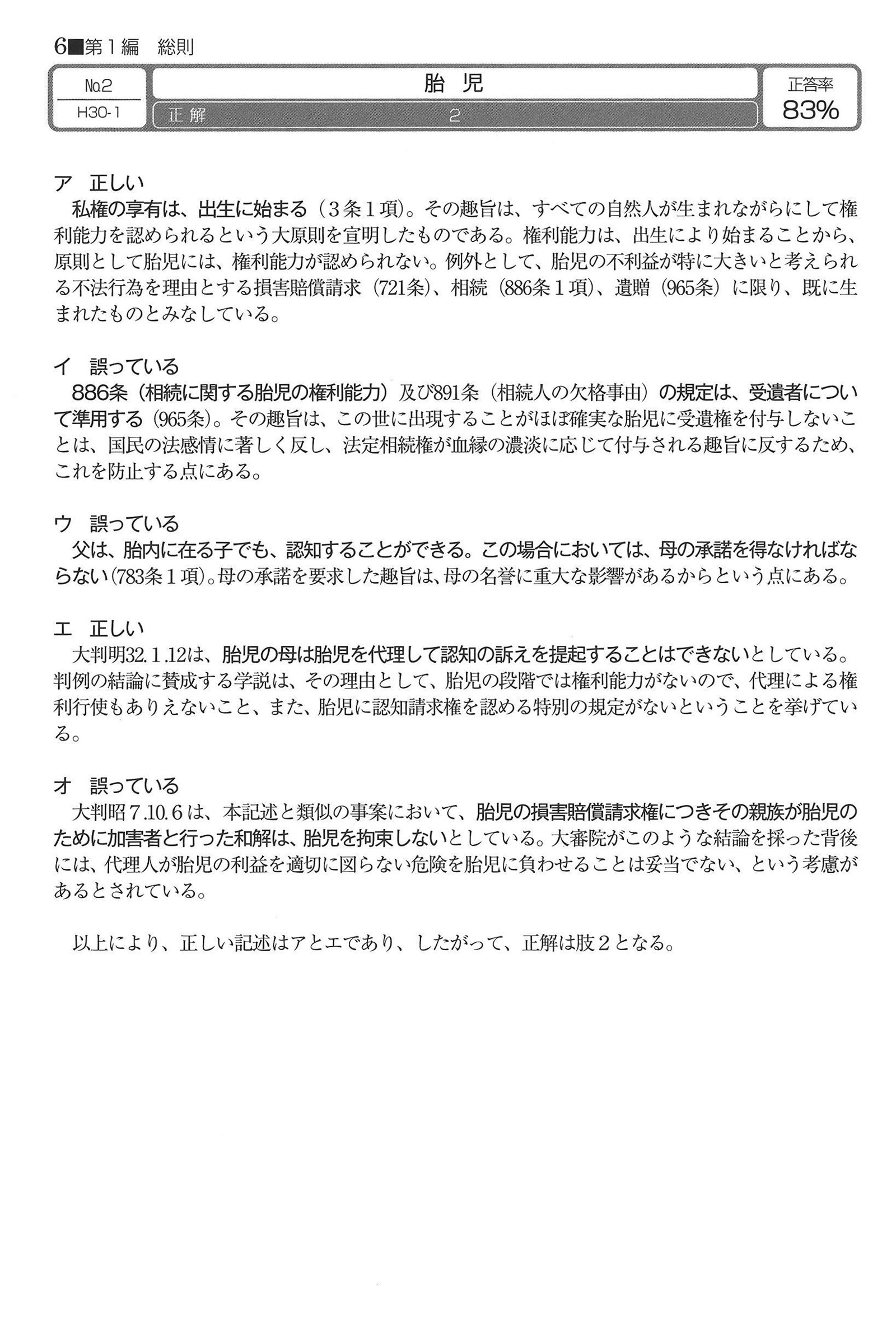 No.2 解説