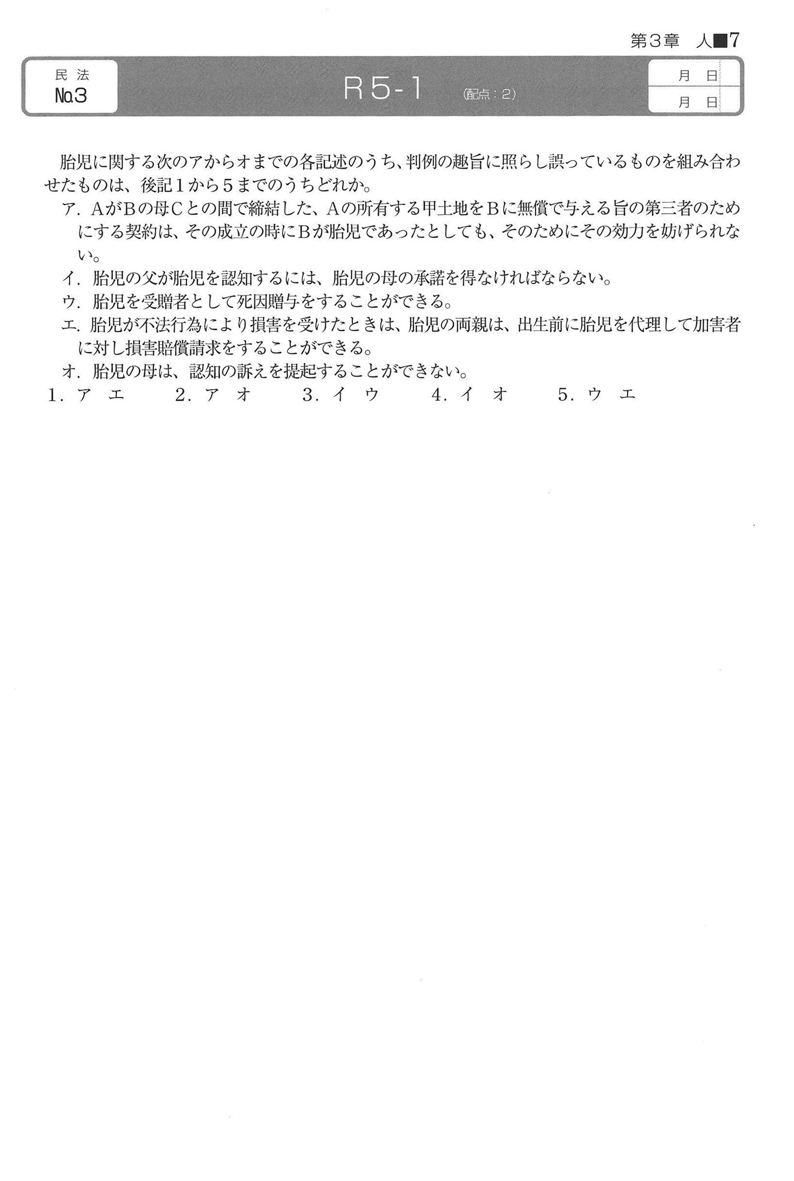 No.3 問題