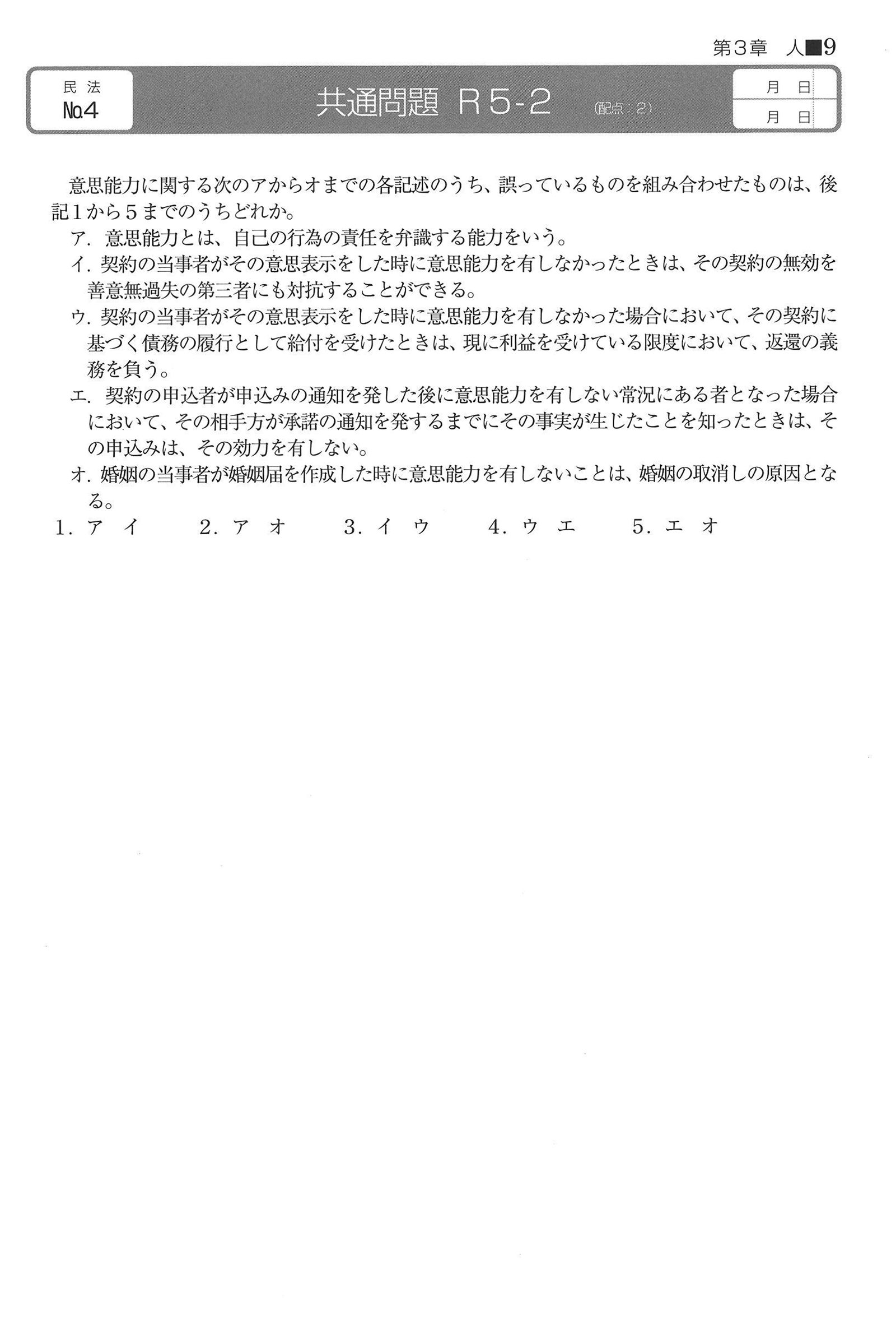 No.4 問題