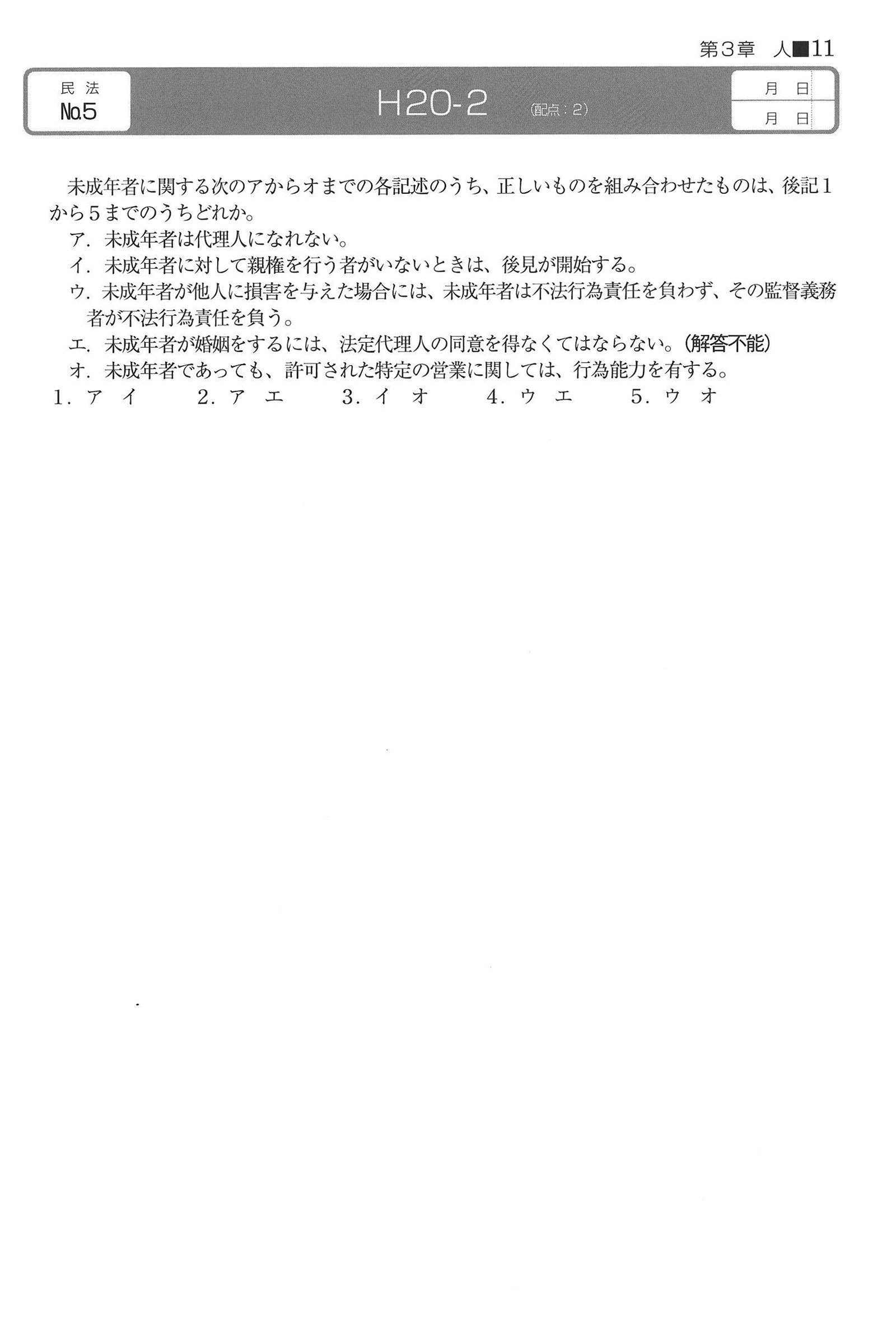 No.5 問題