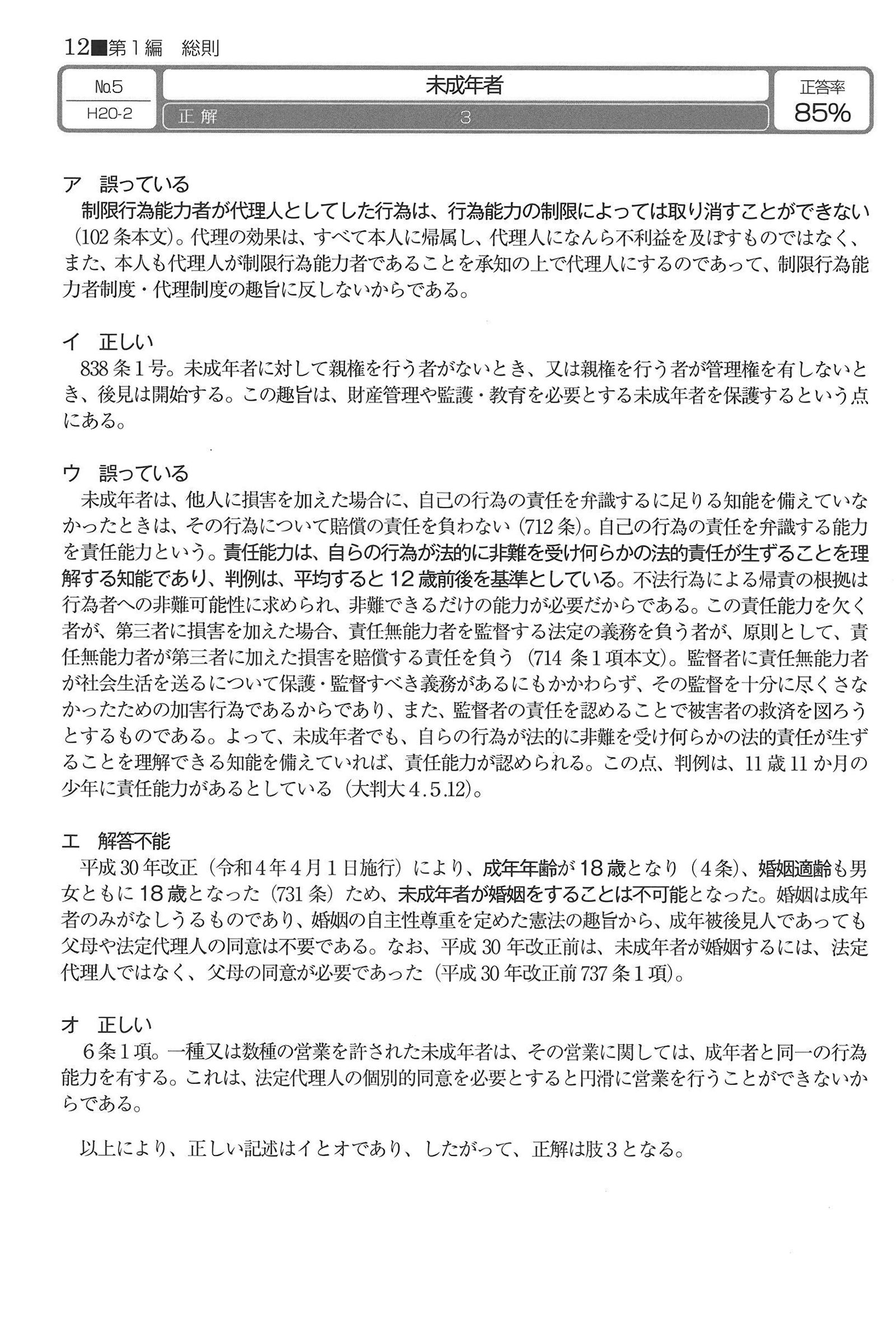 No.5 解説