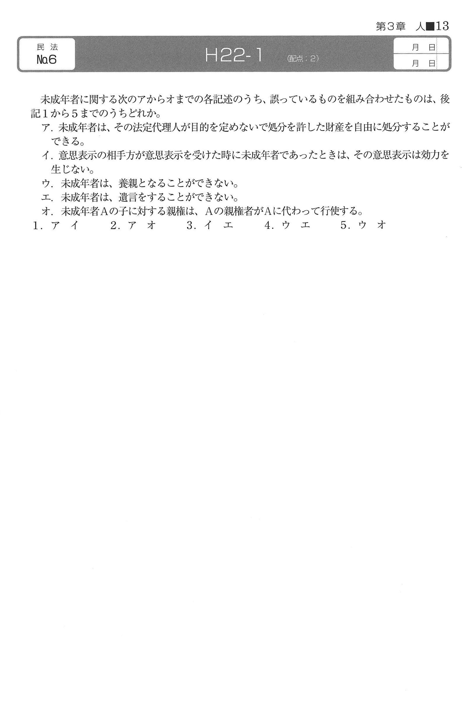 No.6 問題