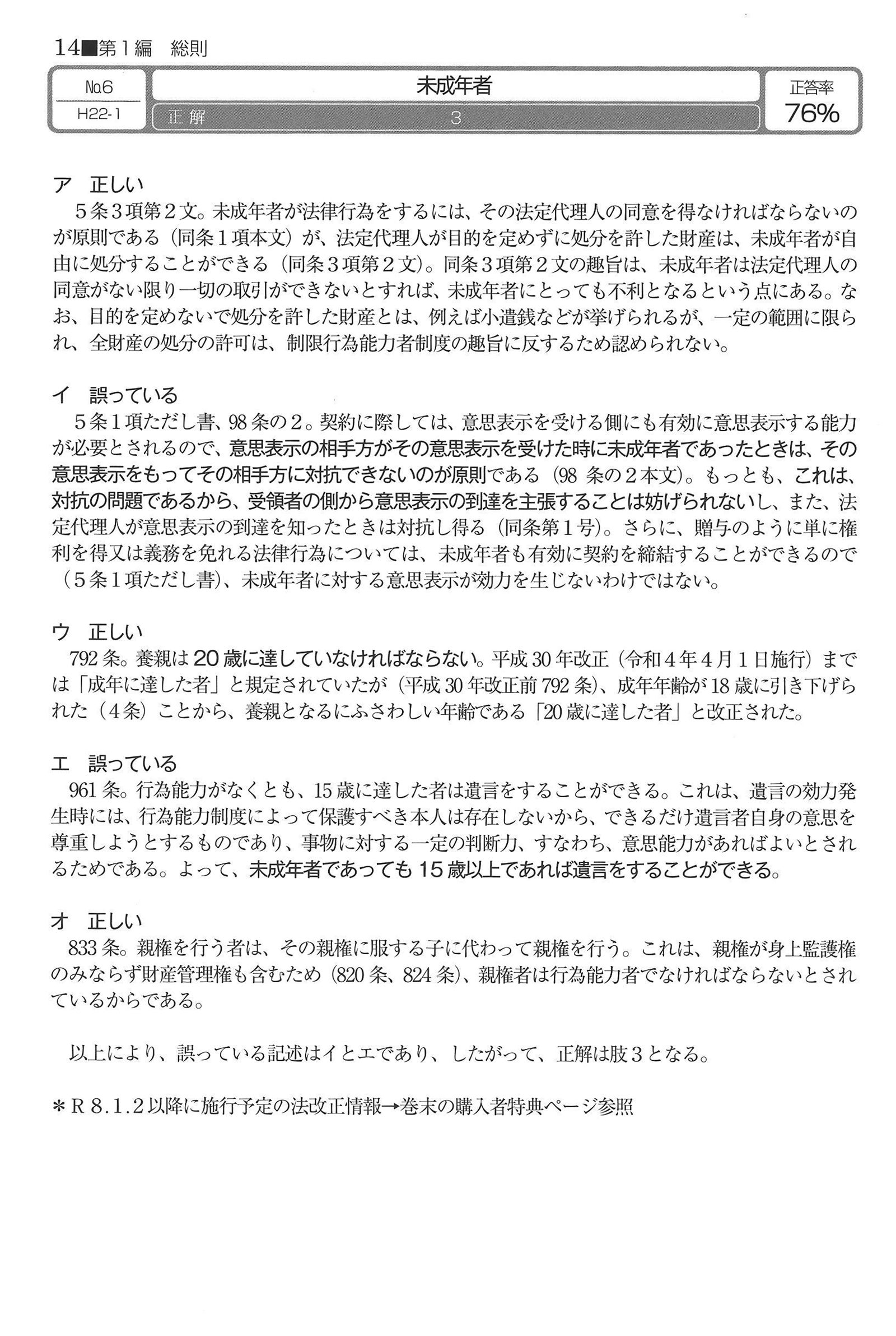 No.6 解説