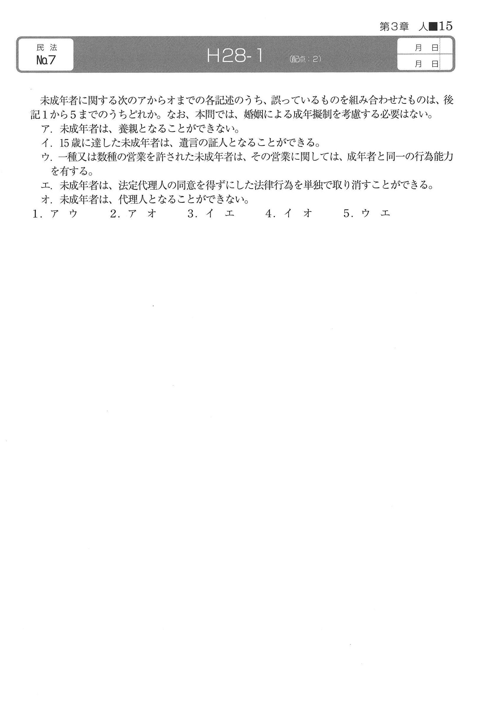No.7 問題