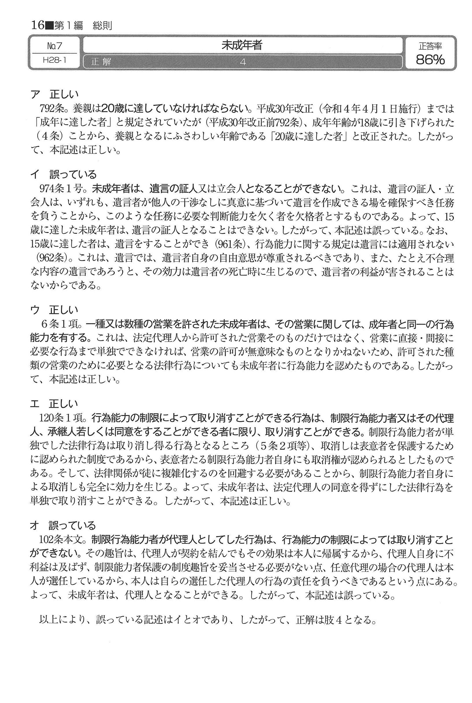No.7 解説