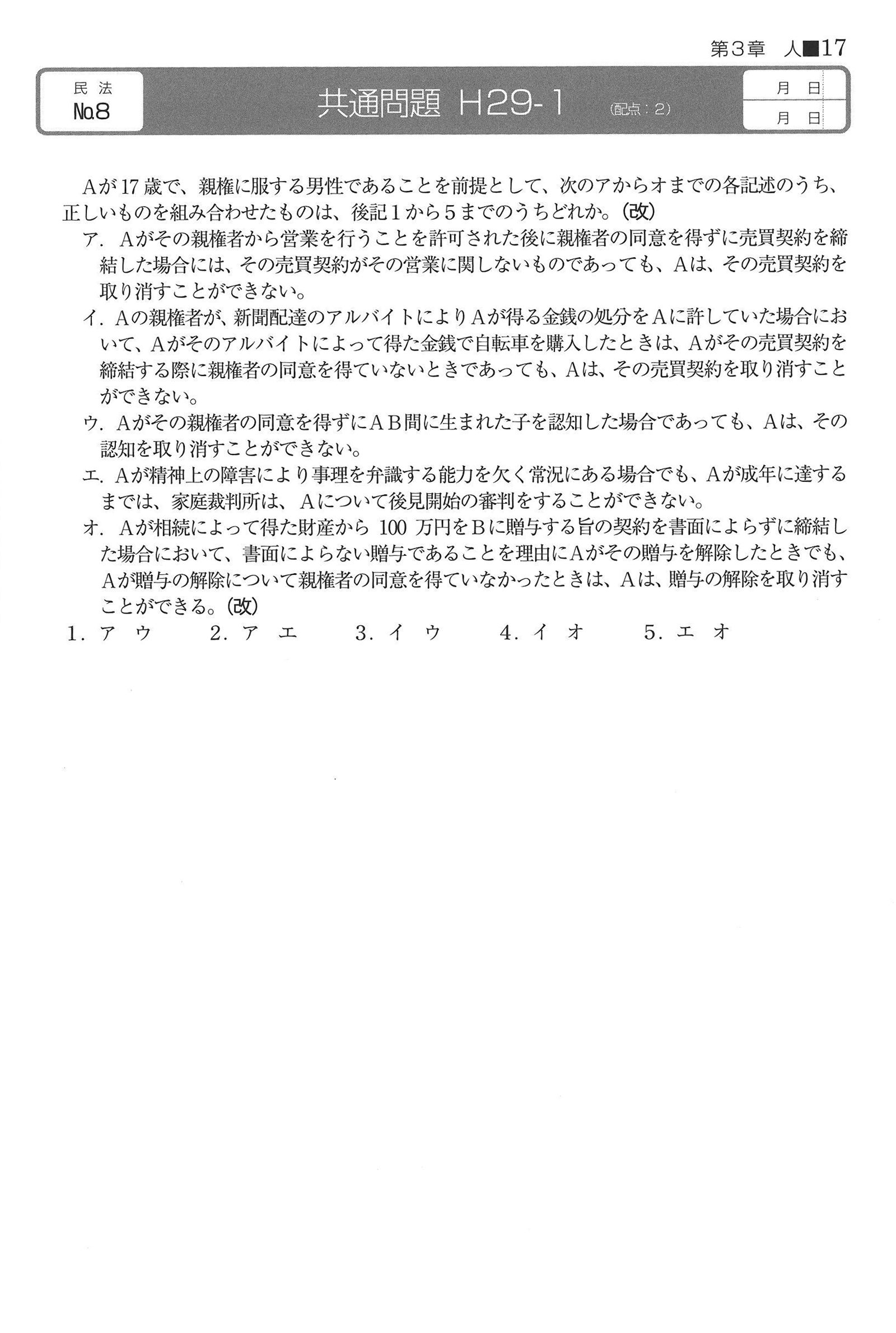 No.8 問題