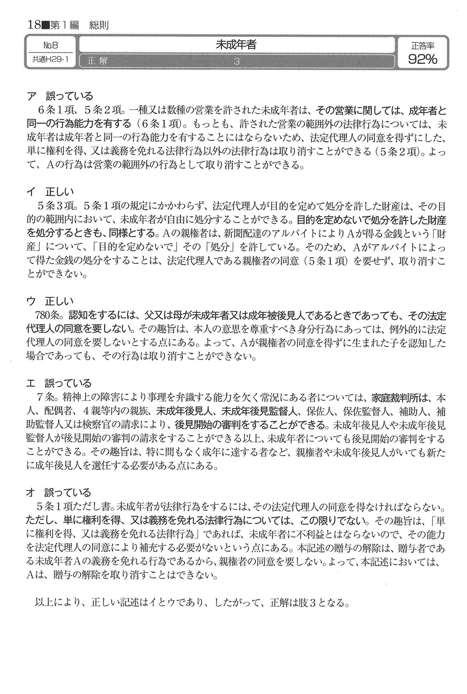 No.8 解説
