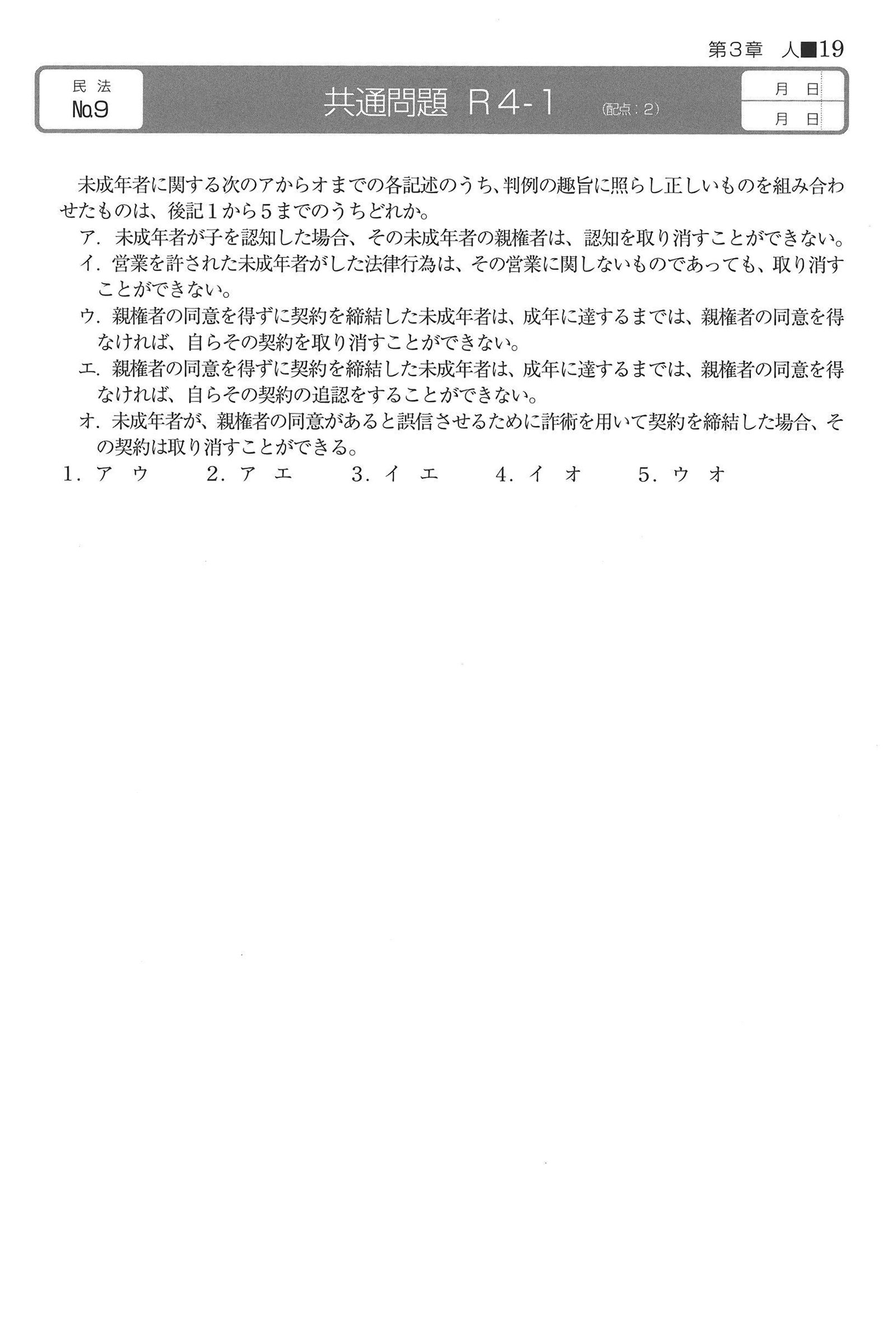 No.9 問題