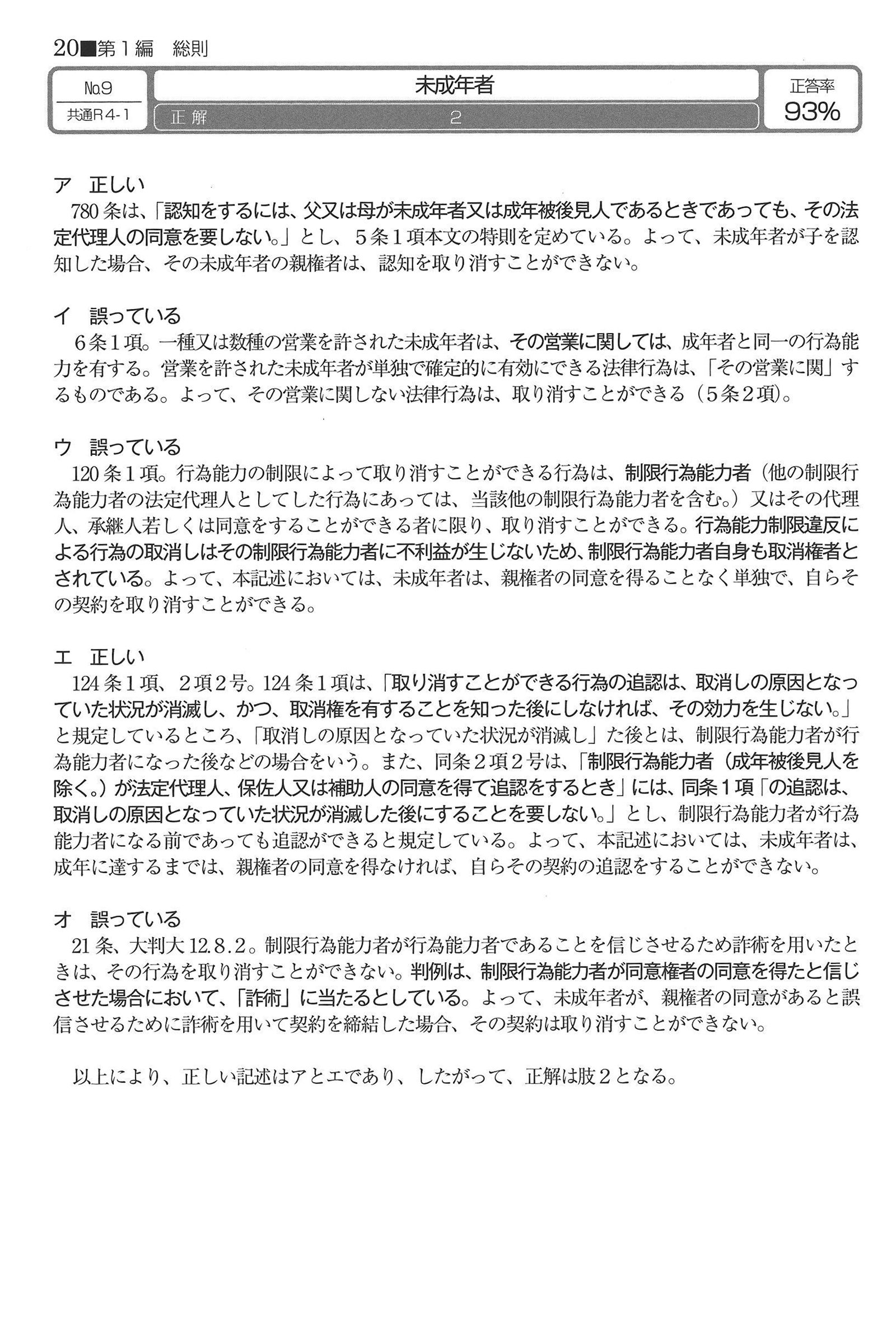 No.9 解説