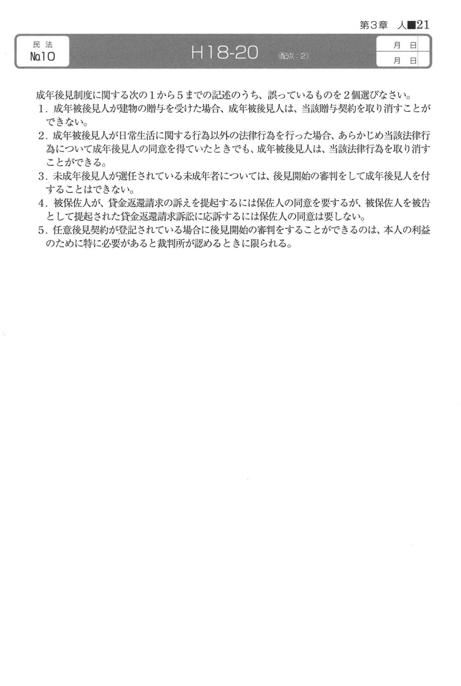 No.10 問題