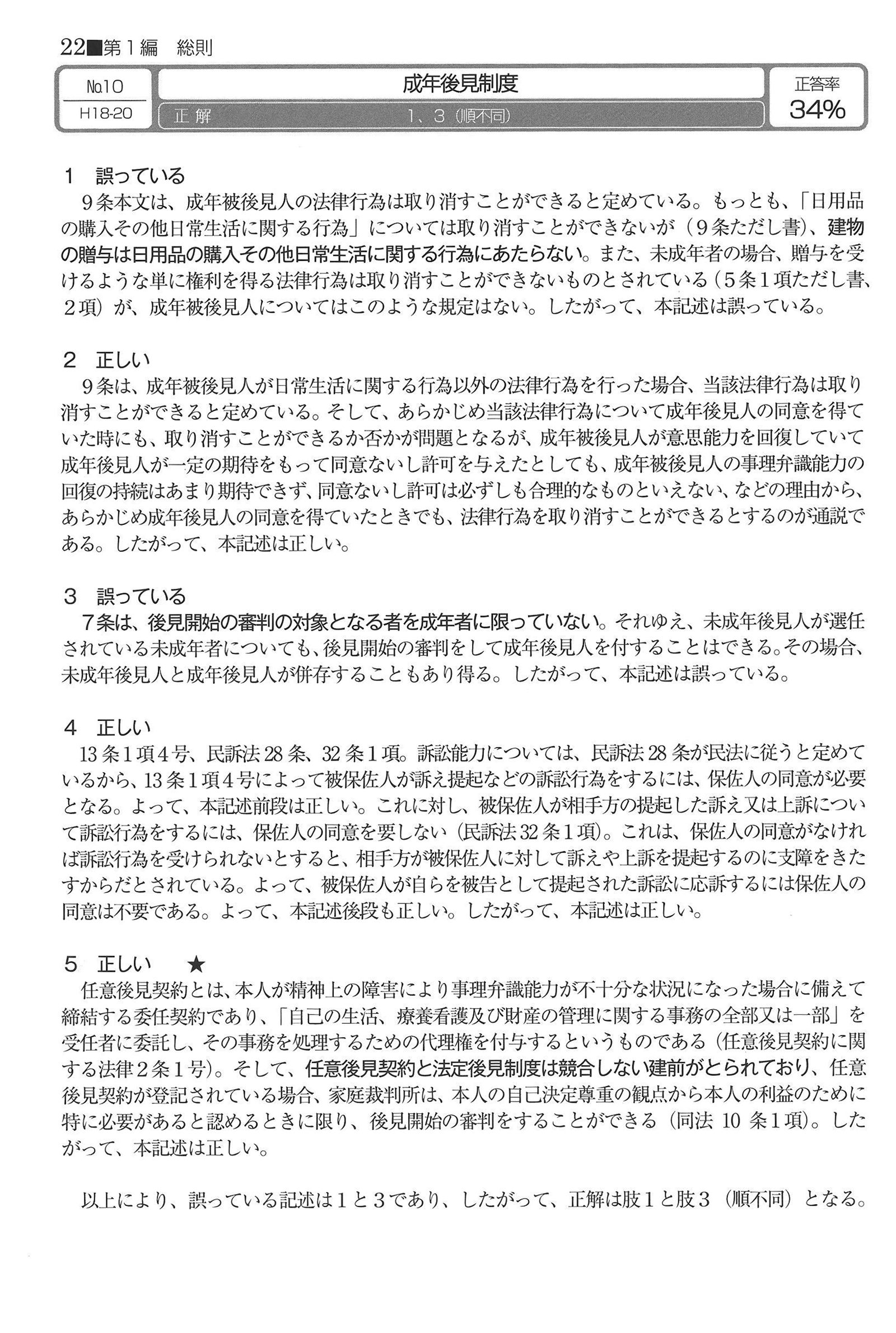 No.10 解説