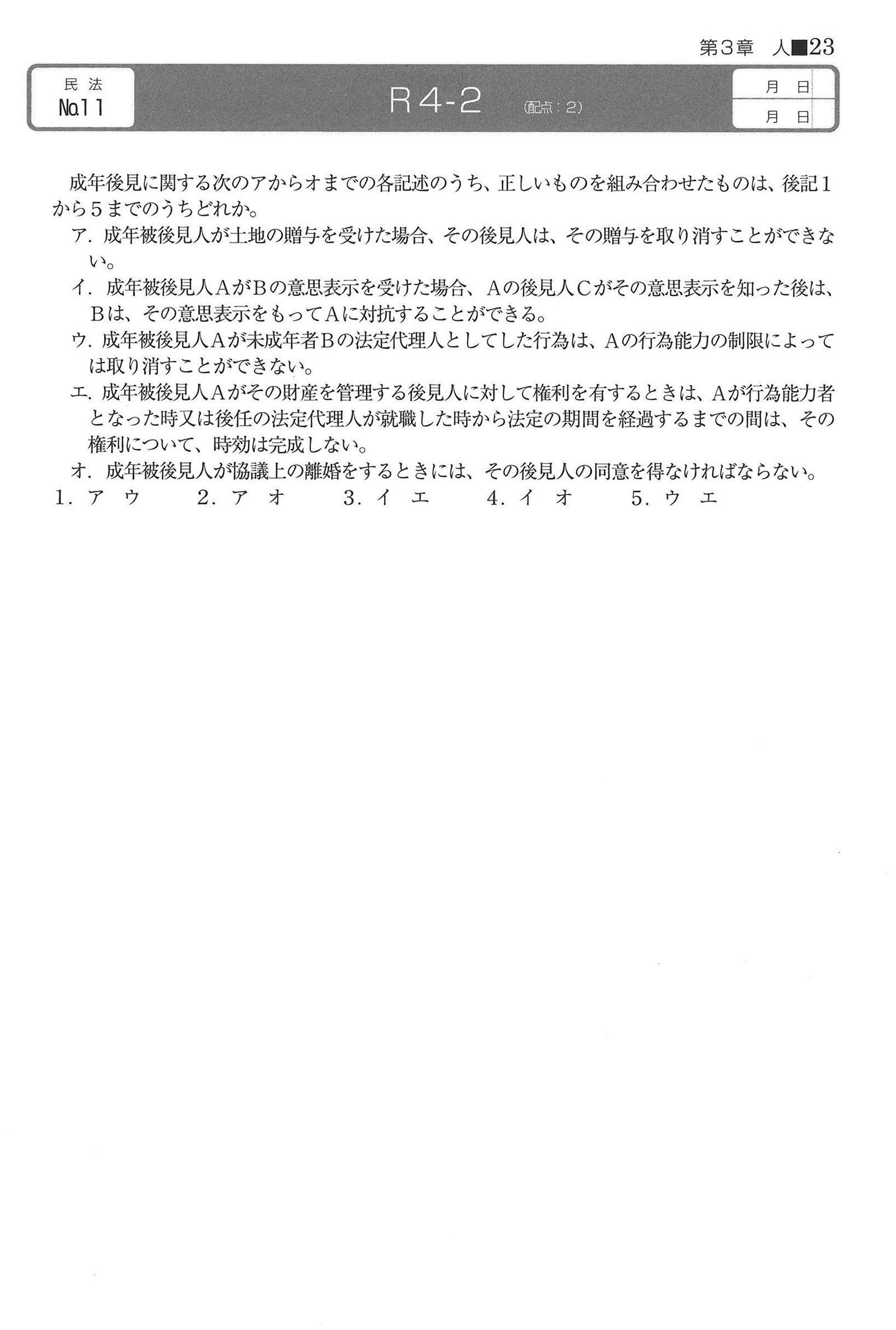 No.11 問題