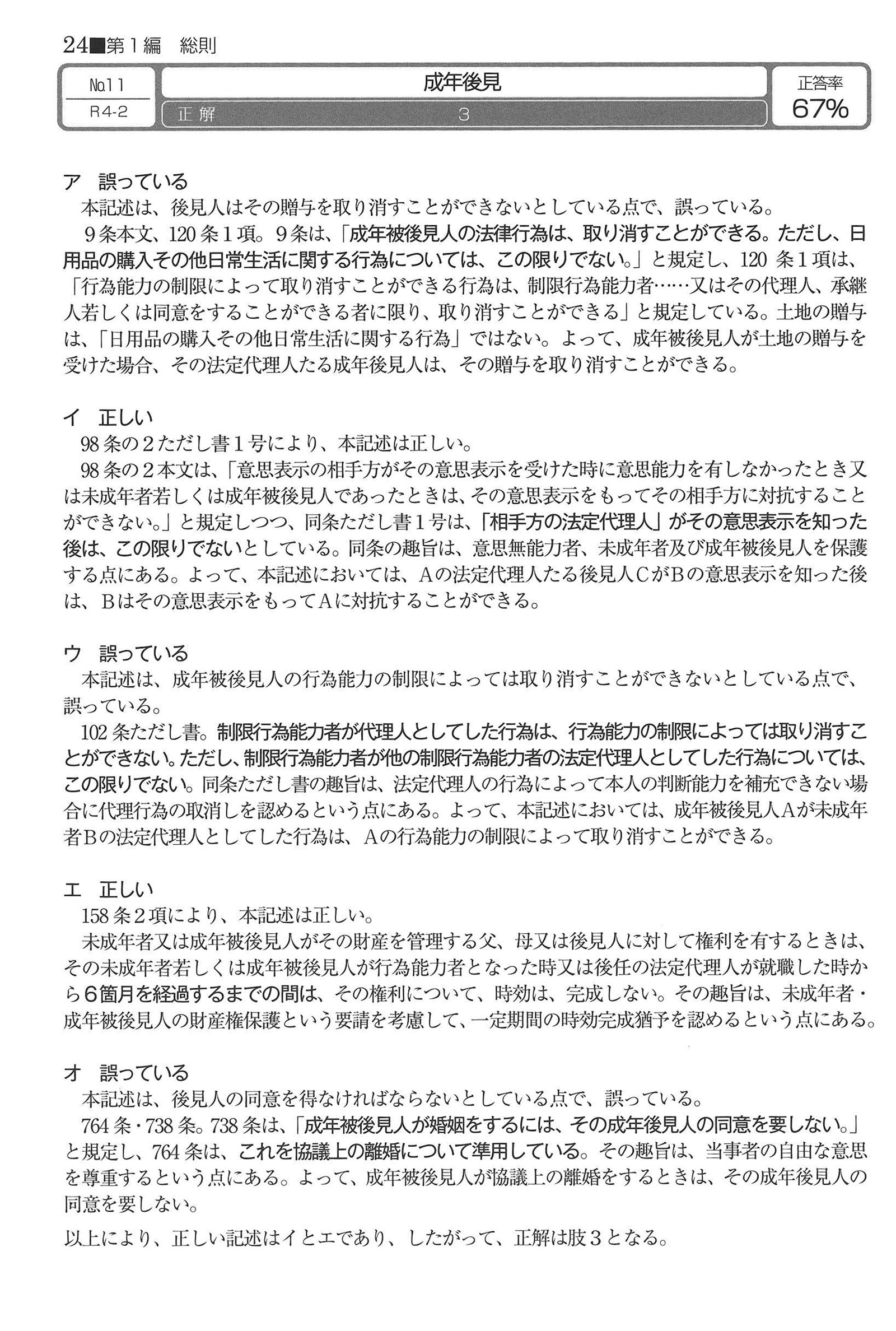 No.11 解説