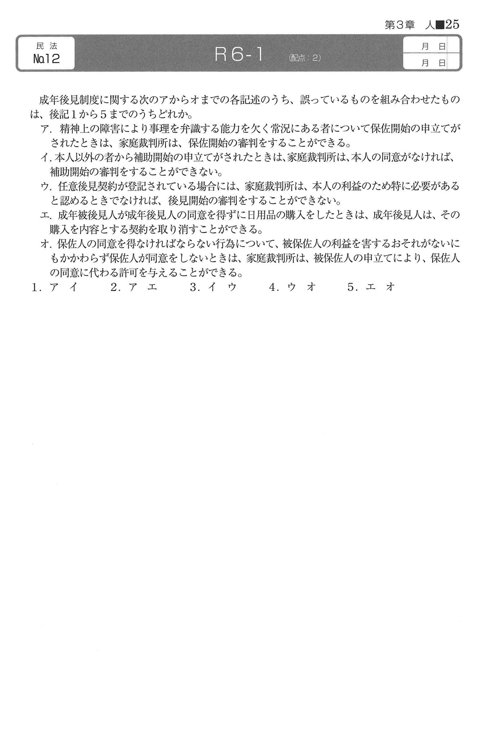 No.12 問題